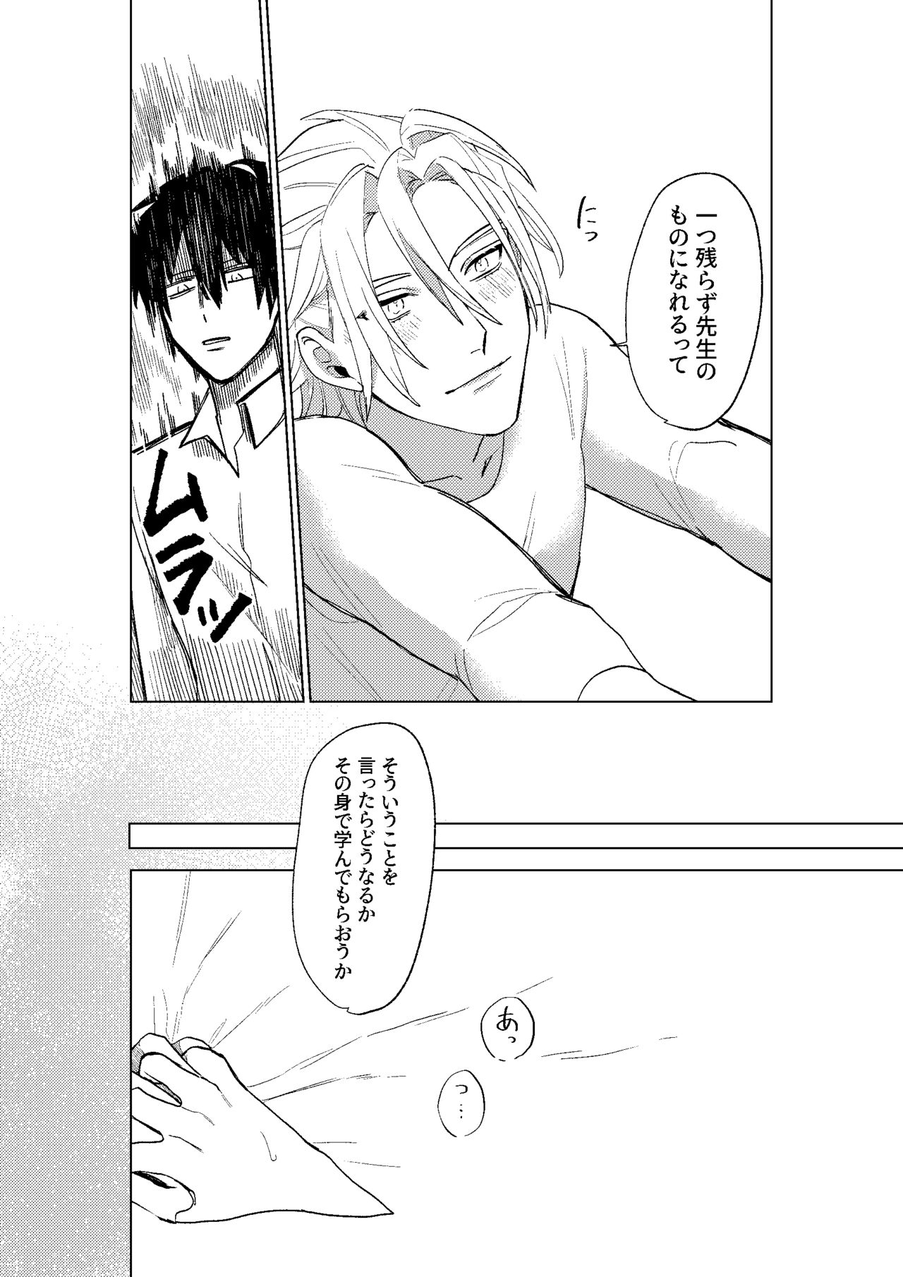 Tokoshie ni sayounara - Page 74