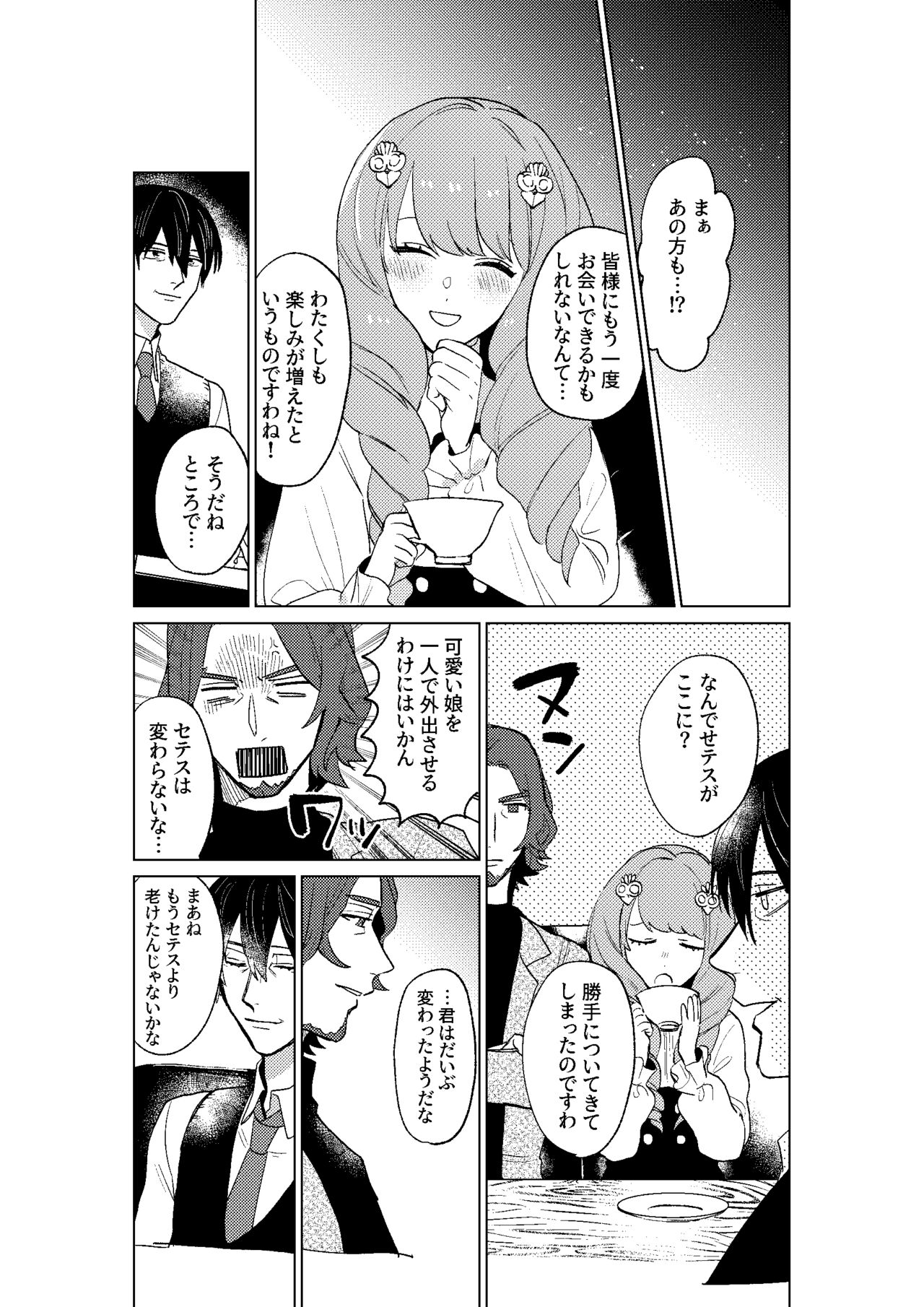 Tokoshie ni sayounara - Page 85