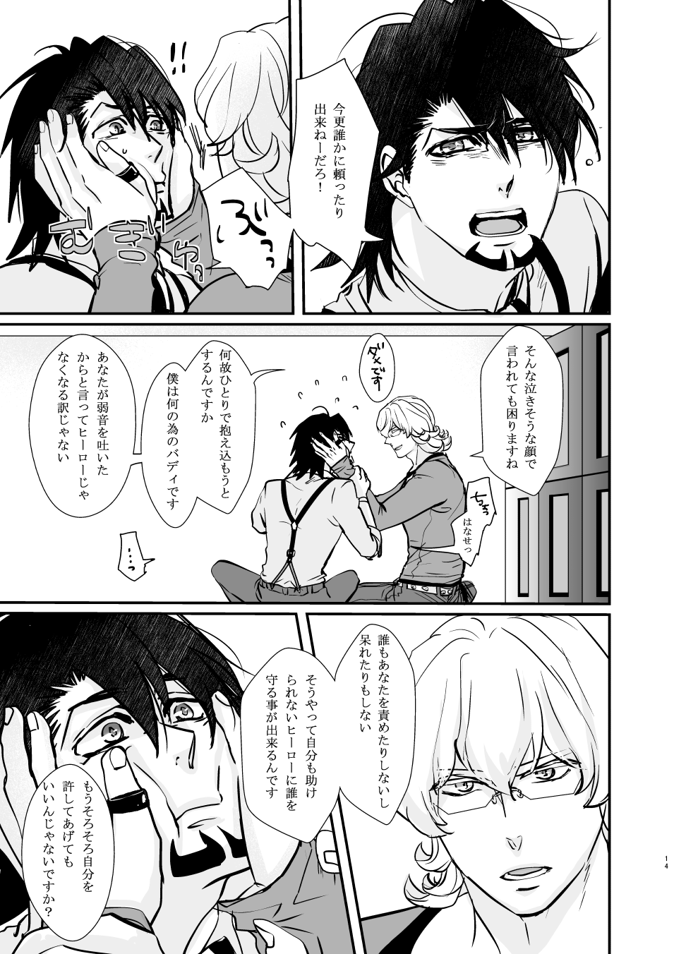 Emotions - Page 16