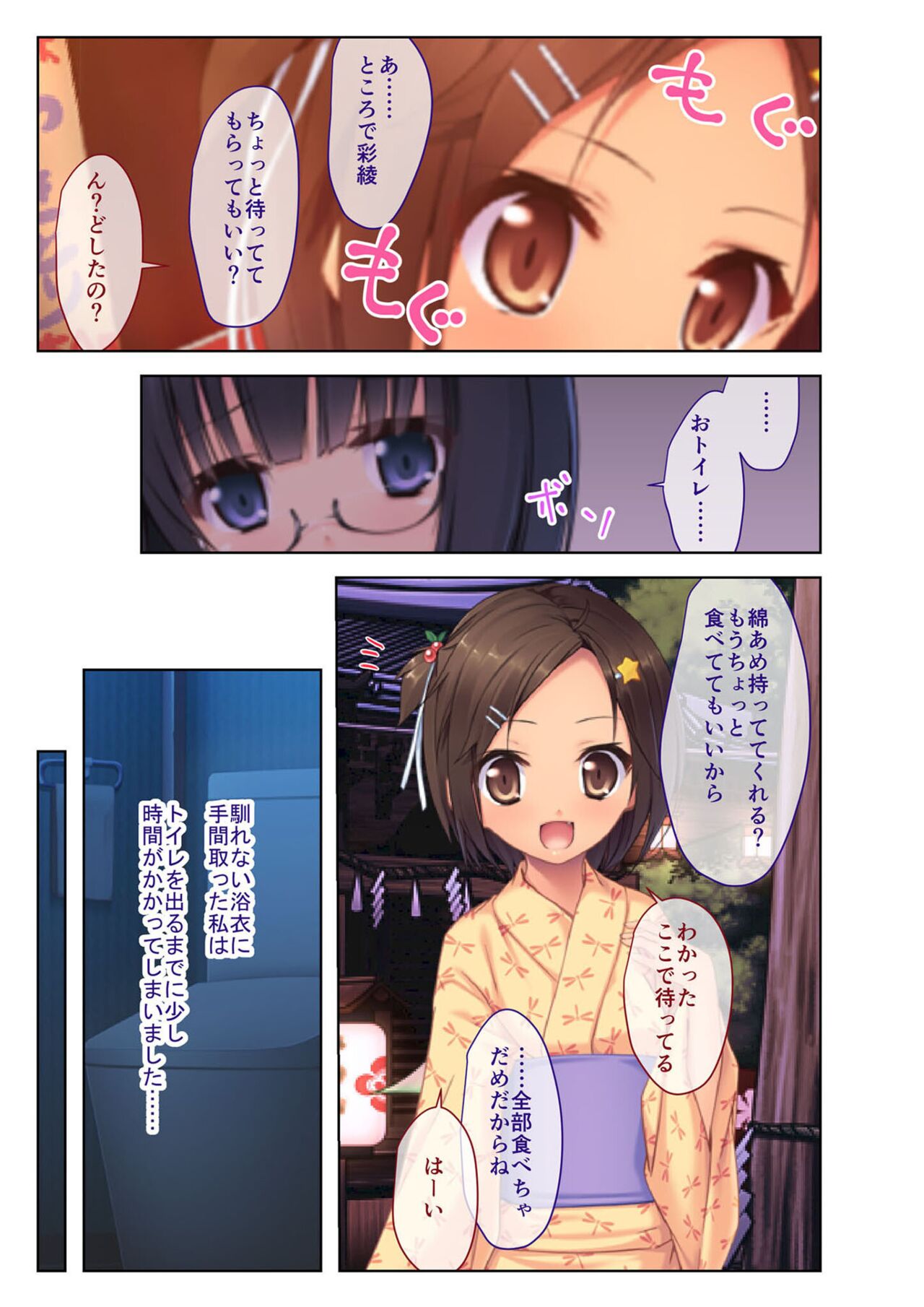 絶頂天国vol3 ～ちっぱい無垢娘を淫らにご指導えっち～【シチュコレ！シリーズ】 - Page 101