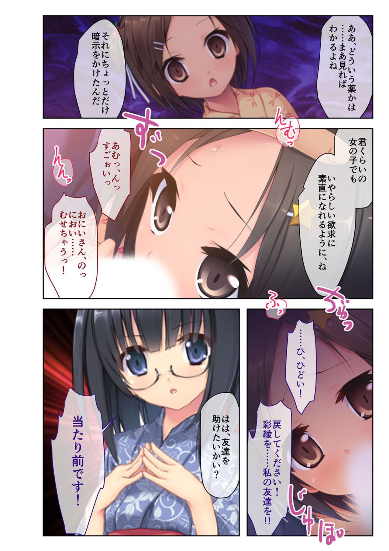 絶頂天国vol3 ～ちっぱい無垢娘を淫らにご指導えっち～【シチュコレ！シリーズ】 - Page 108