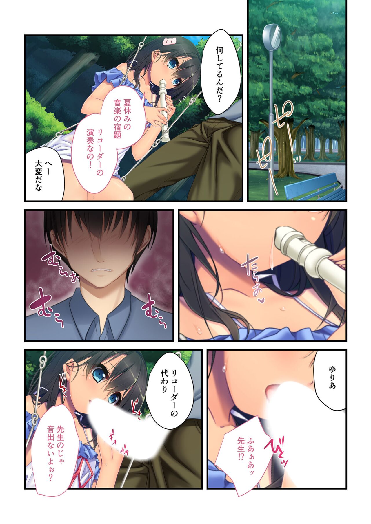 絶頂天国vol3 ～ちっぱい無垢娘を淫らにご指導えっち～【シチュコレ！シリーズ】 - Page 72