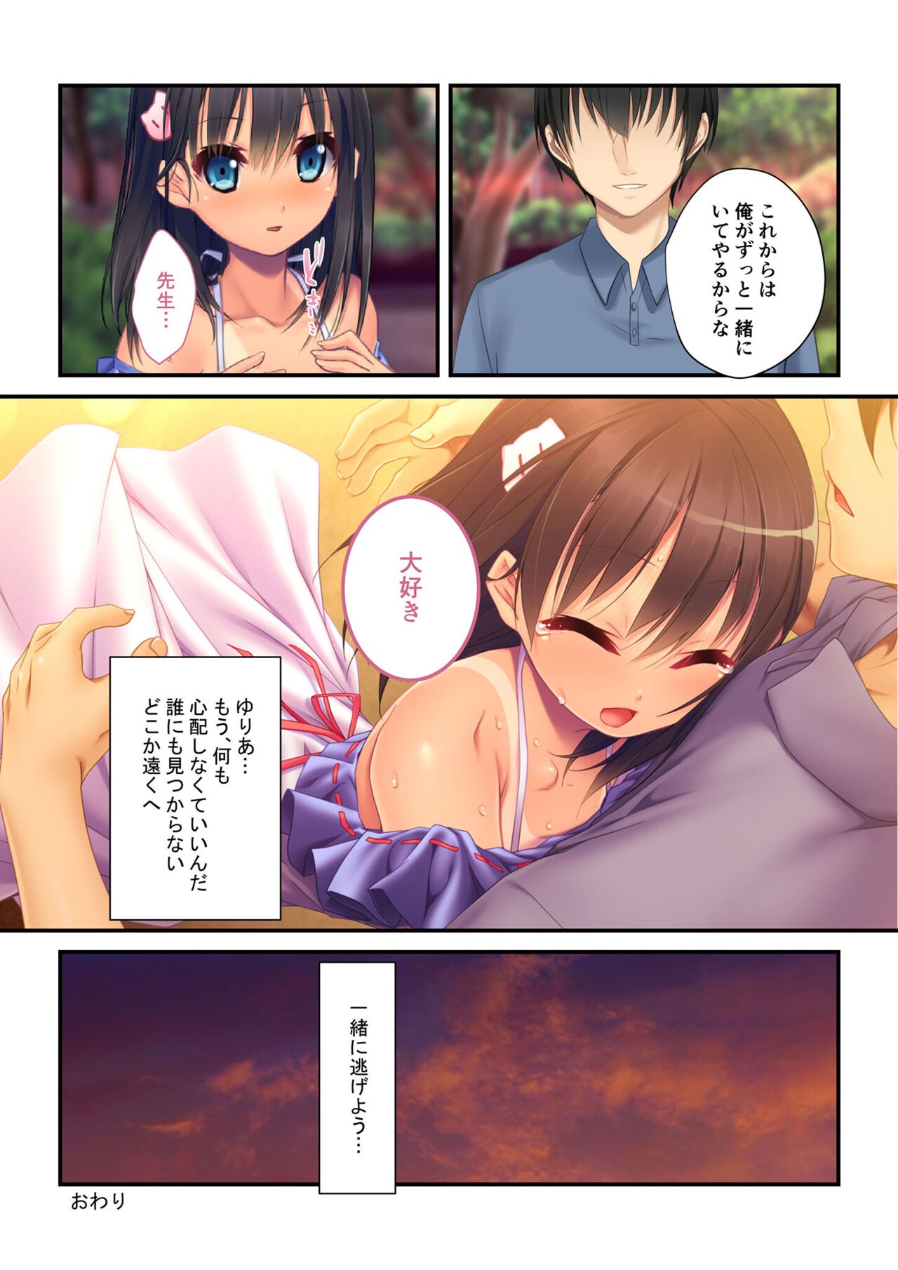 絶頂天国vol3 ～ちっぱい無垢娘を淫らにご指導えっち～【シチュコレ！シリーズ】 - Page 96