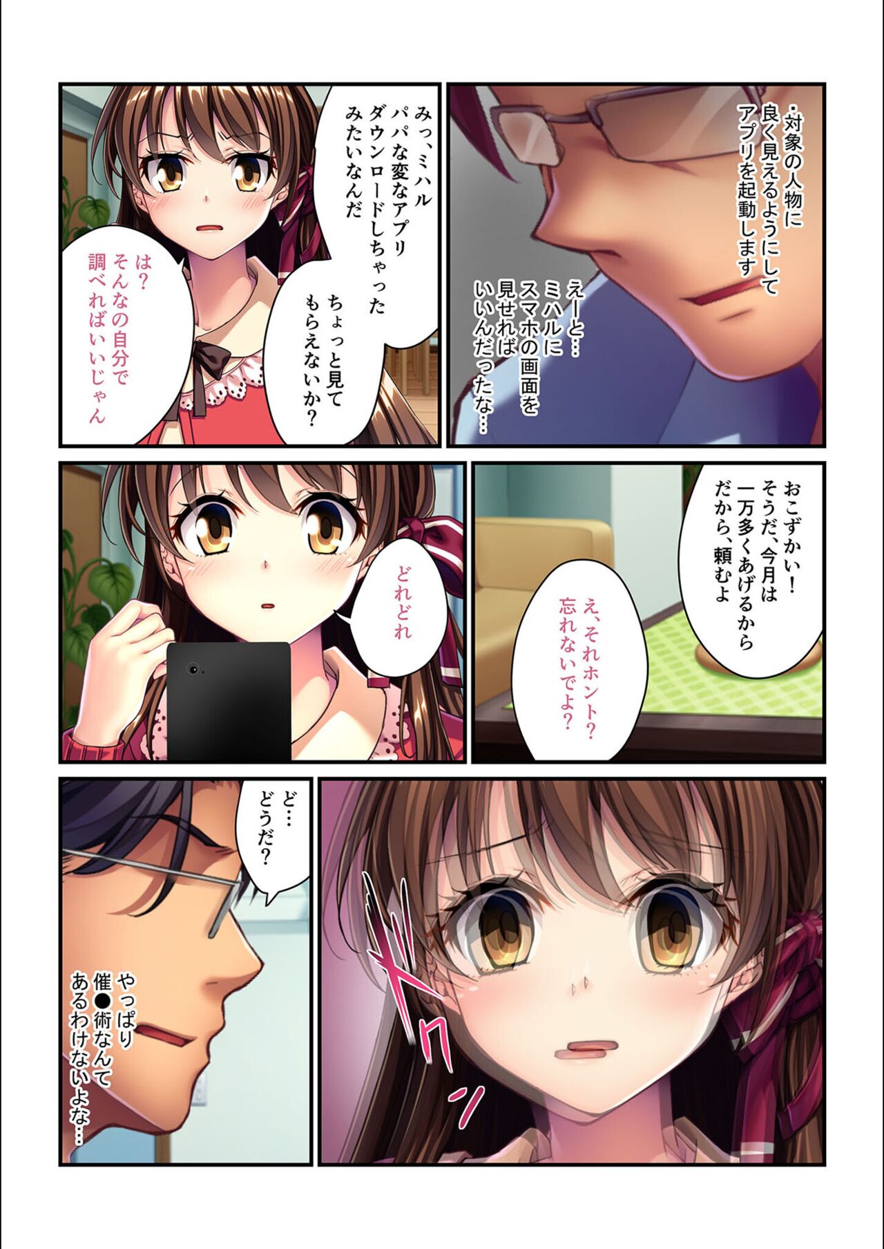 絶頂天国vol6 ～催●＆洗脳！都合の良いメス便器を仕立て上げ～【シチュコレ！シリーズ】 - Page 103