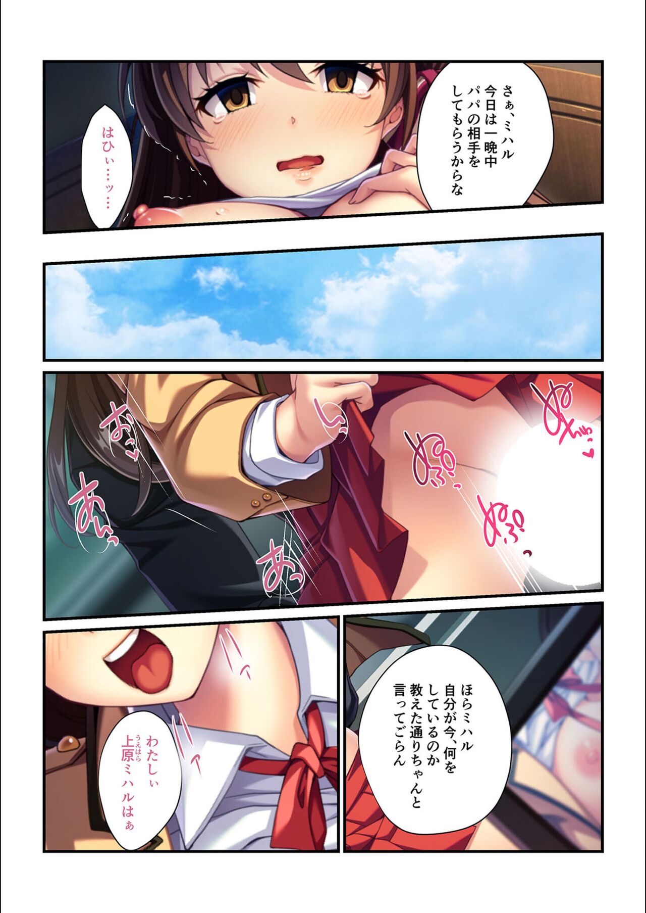 絶頂天国vol6 ～催●＆洗脳！都合の良いメス便器を仕立て上げ～【シチュコレ！シリーズ】 - Page 121