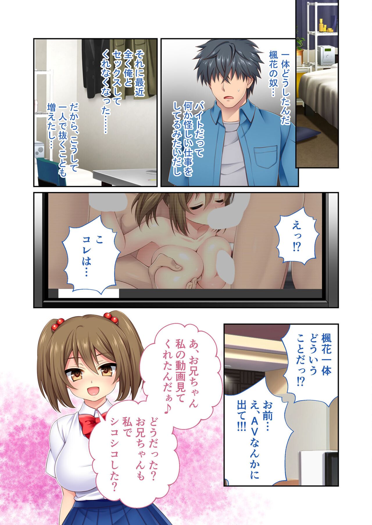 無上の搾精vol.12 ～カレの為の寝取られバイト！！知らず内に逃げられない病み付き調教～【フェチコレ！シリーズ】 - Page 248