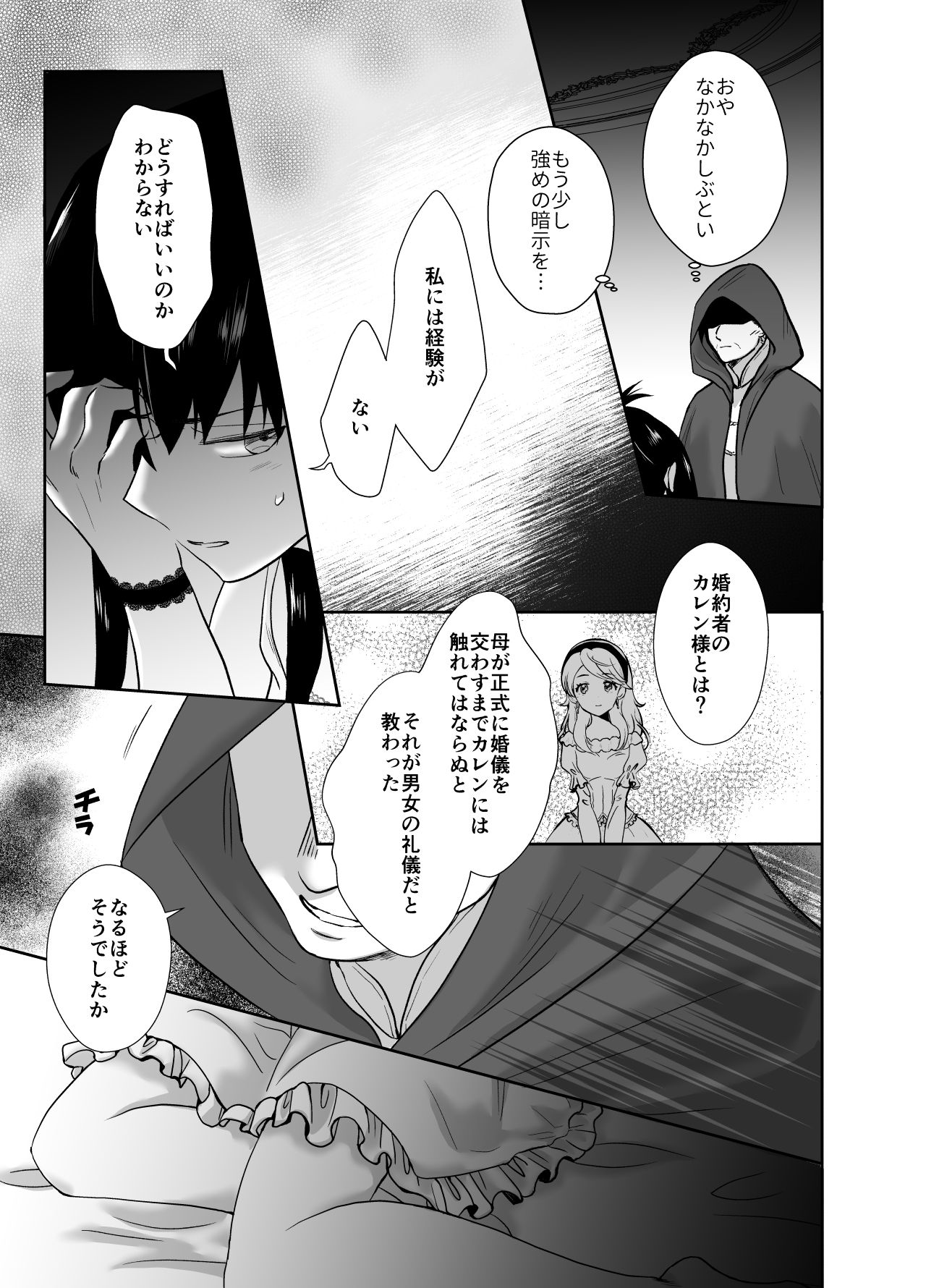 かわいそうな王子様は悪い魔法でお城のメス便器にされてしまいました - Page 16