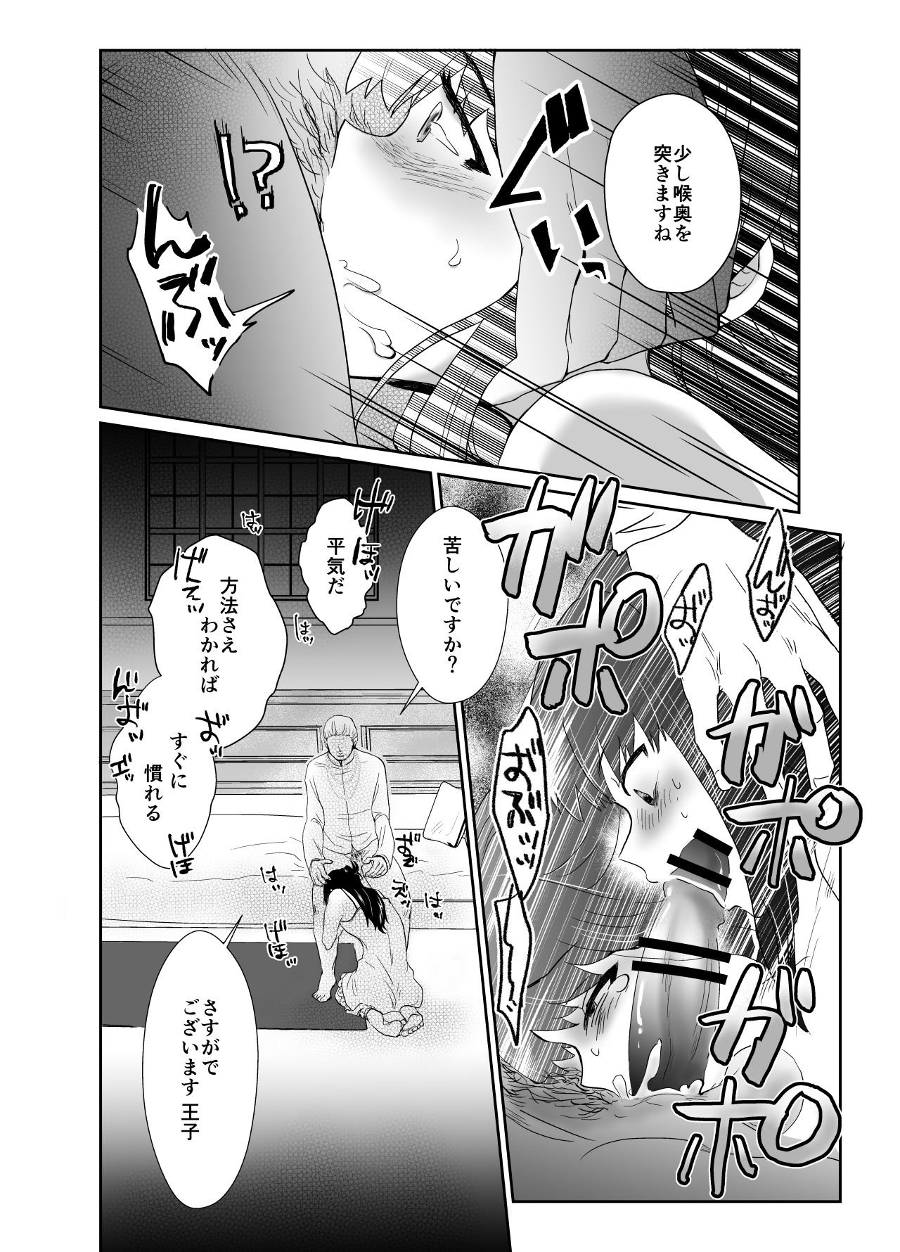 かわいそうな王子様は悪い魔法でお城のメス便器にされてしまいました - Page 21