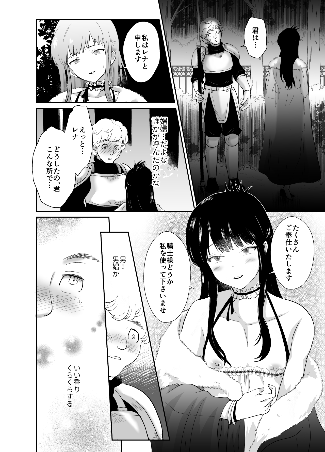 かわいそうな王子様は悪い魔法でお城のメス便器にされてしまいました - Page 33