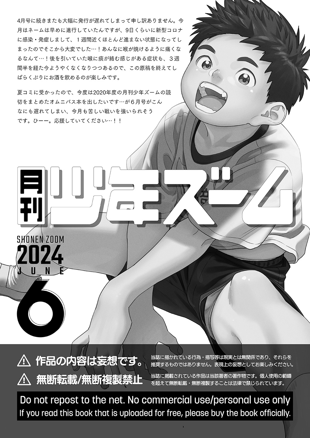 Gekkan Shounen Zoom 2024-6 - Page 21