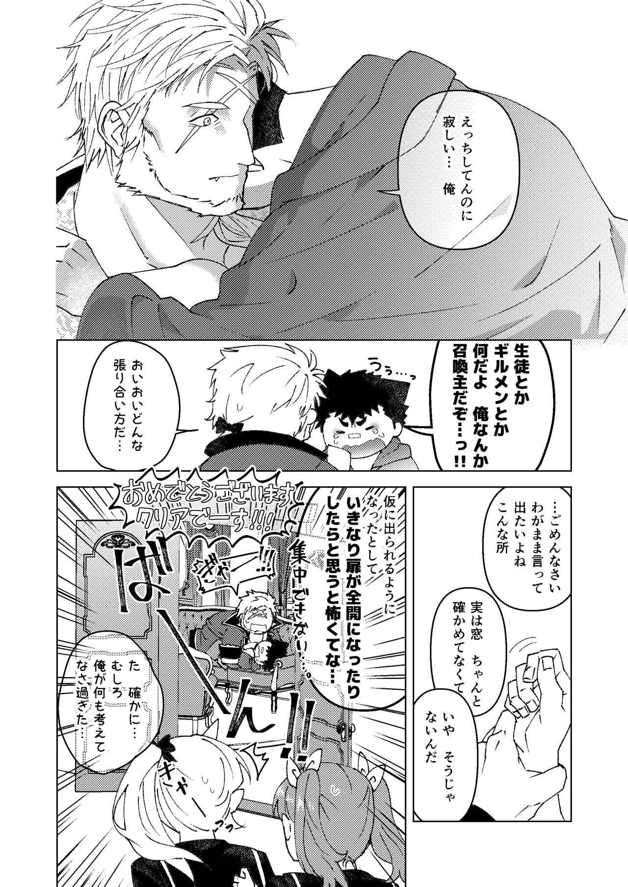 その扉を開けないで - Page 13