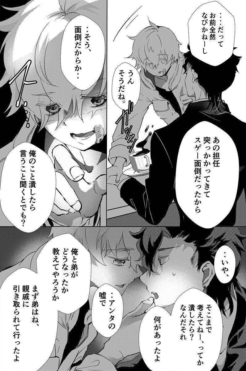 Dokusen Henai 2 - Page 13