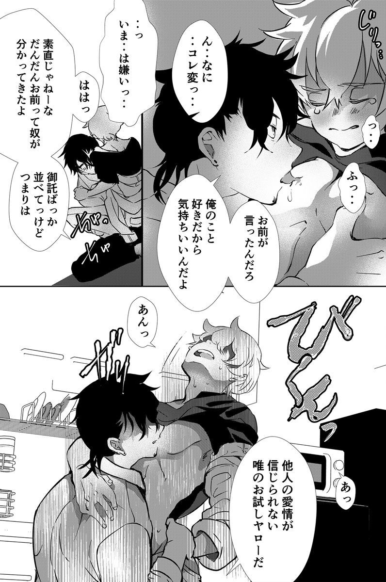 Dokusen Henai 2 - Page 25