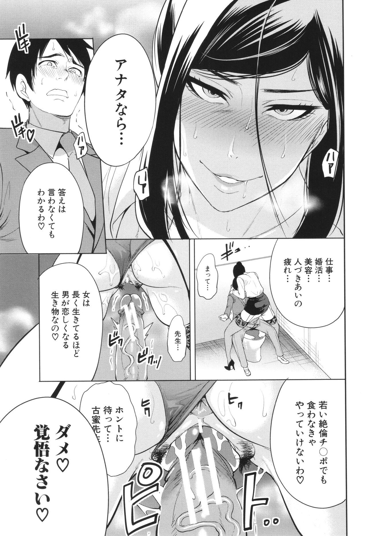 Jyuku Onna Kyoushi - Page 26