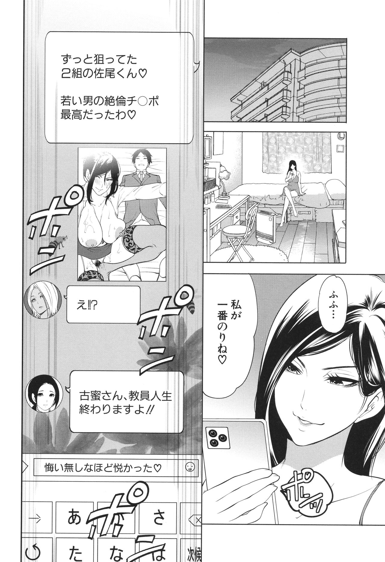 Jyuku Onna Kyoushi - Page 41