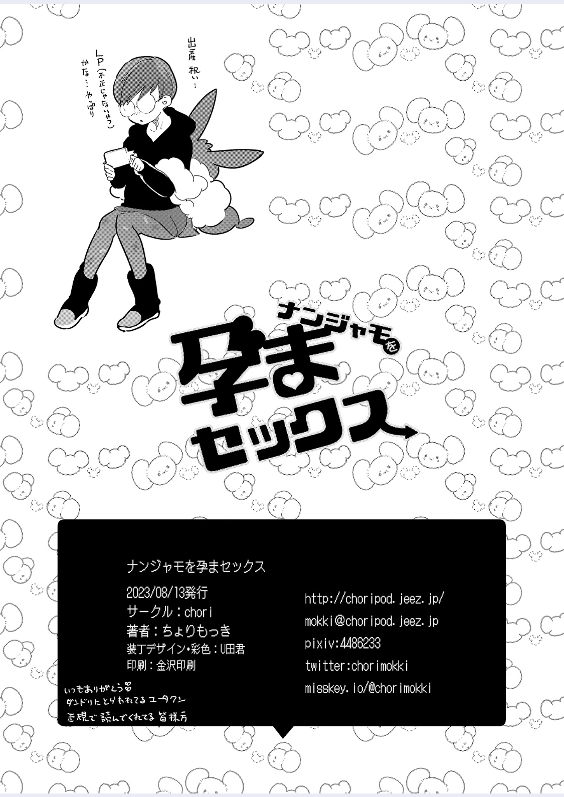 Nanjamo o HaramaSex - Page 32