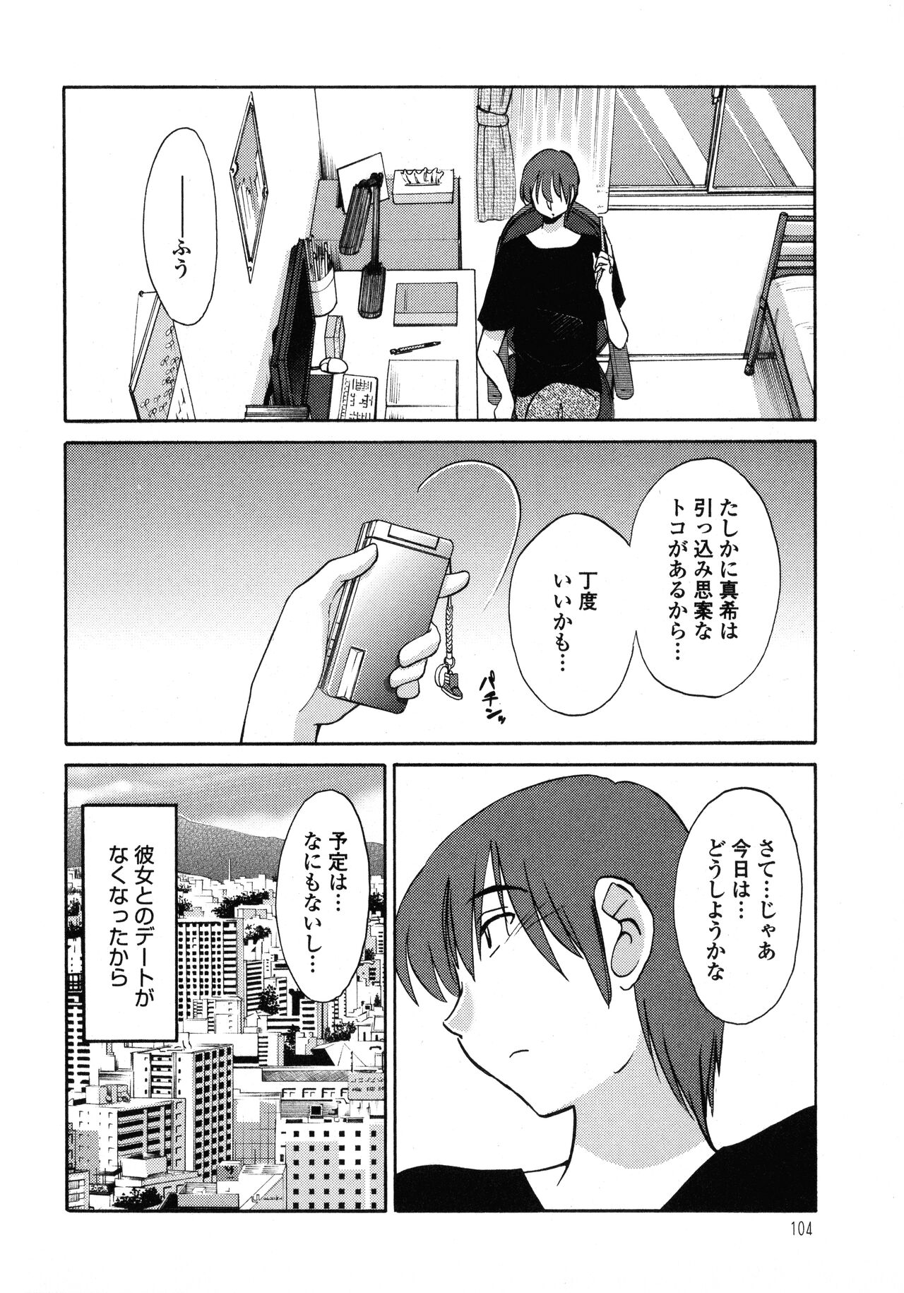 Monokage no Iris 1 - Page 105