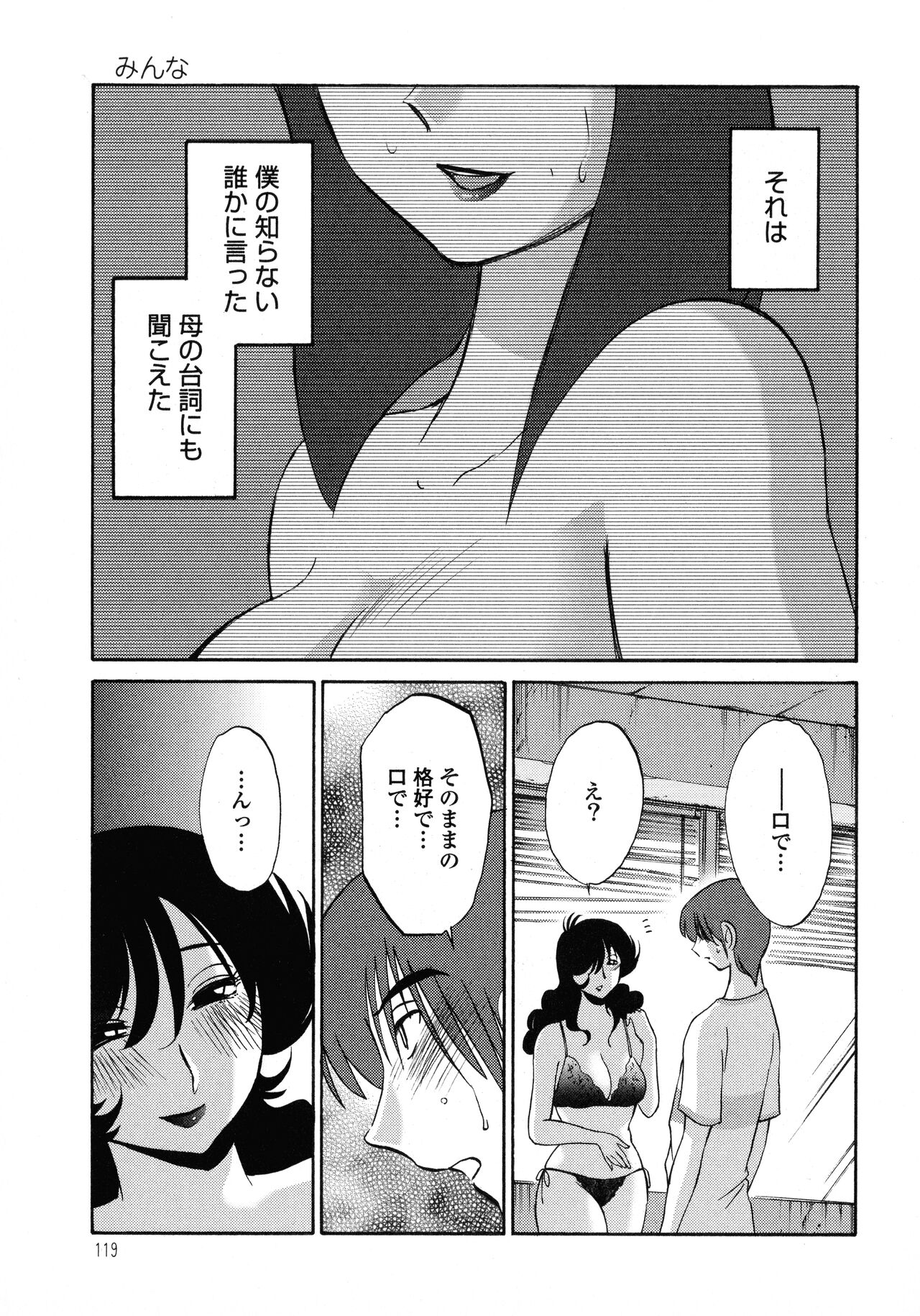 Monokage no Iris 1 - Page 120