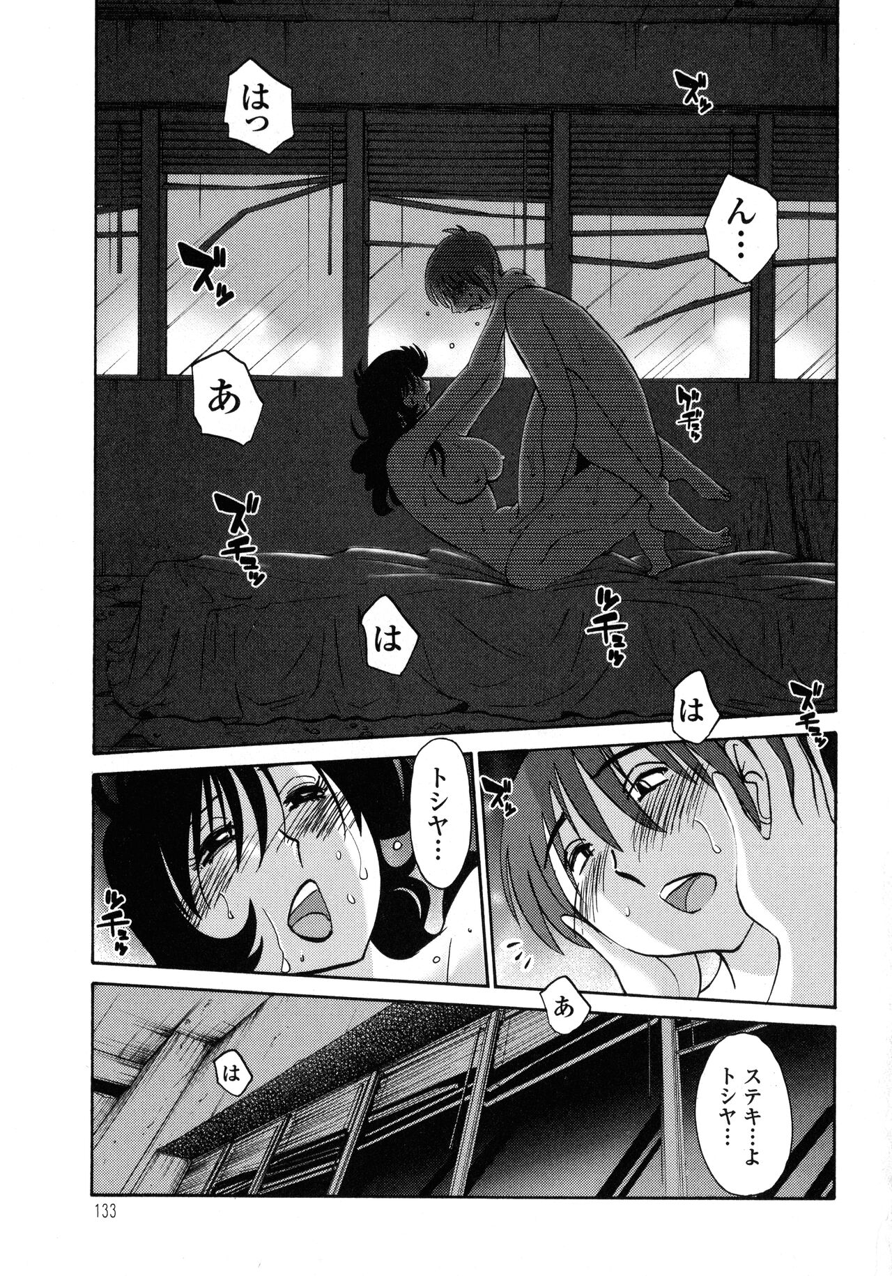Monokage no Iris 1 - Page 134