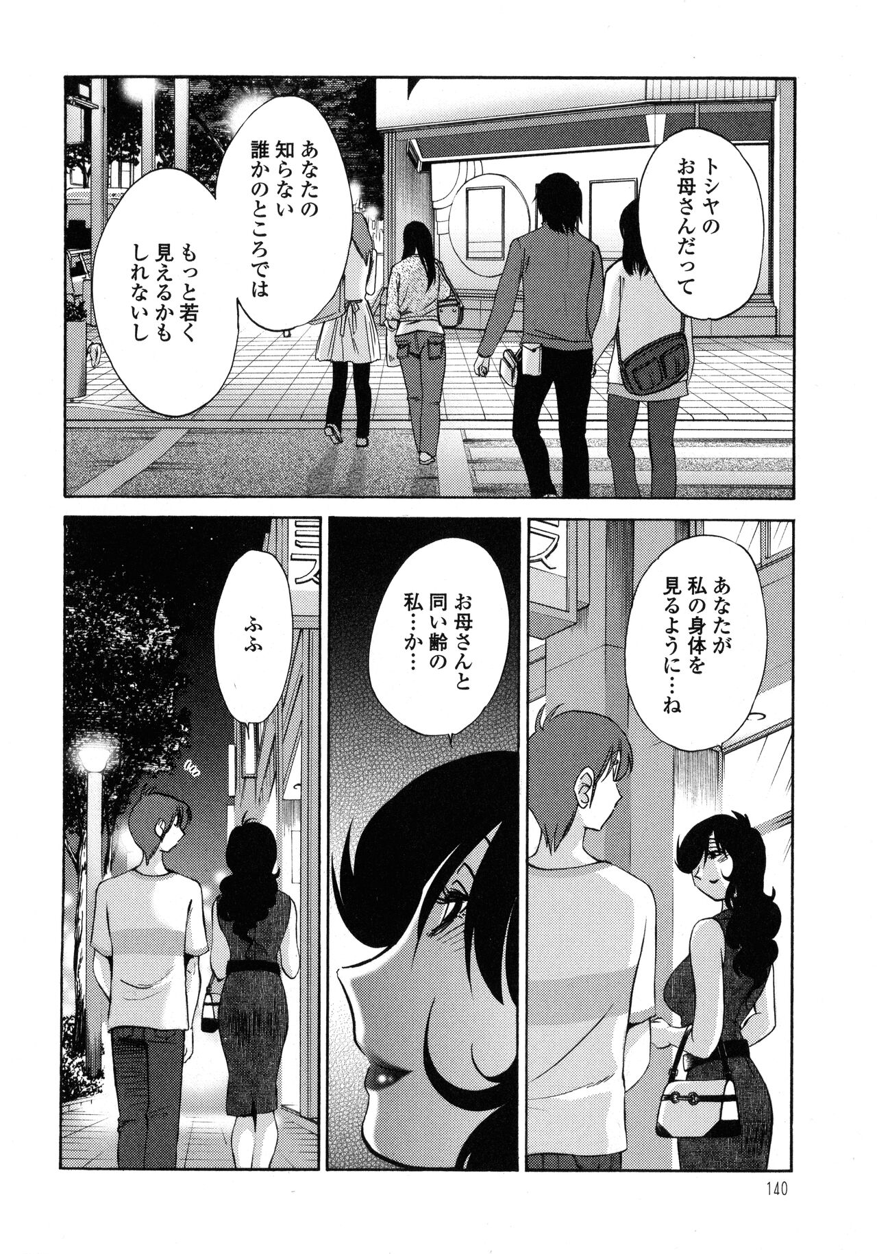 Monokage no Iris 1 - Page 141