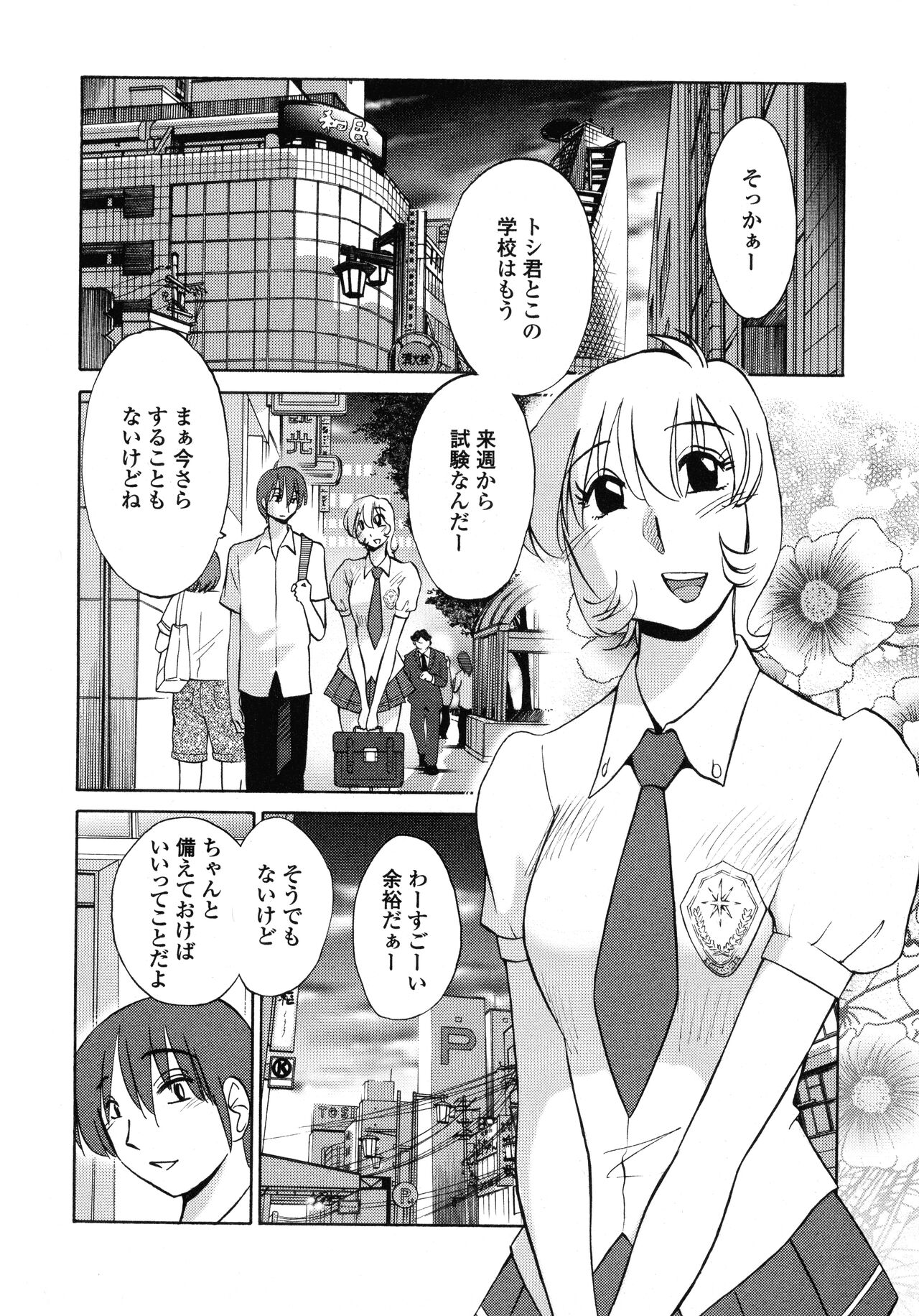 Monokage no Iris 1 - Page 33