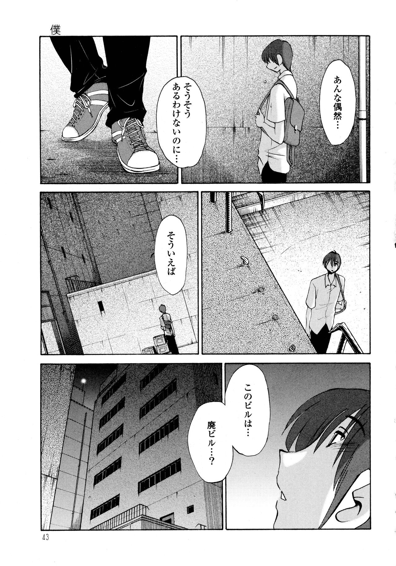 Monokage no Iris 1 - Page 44