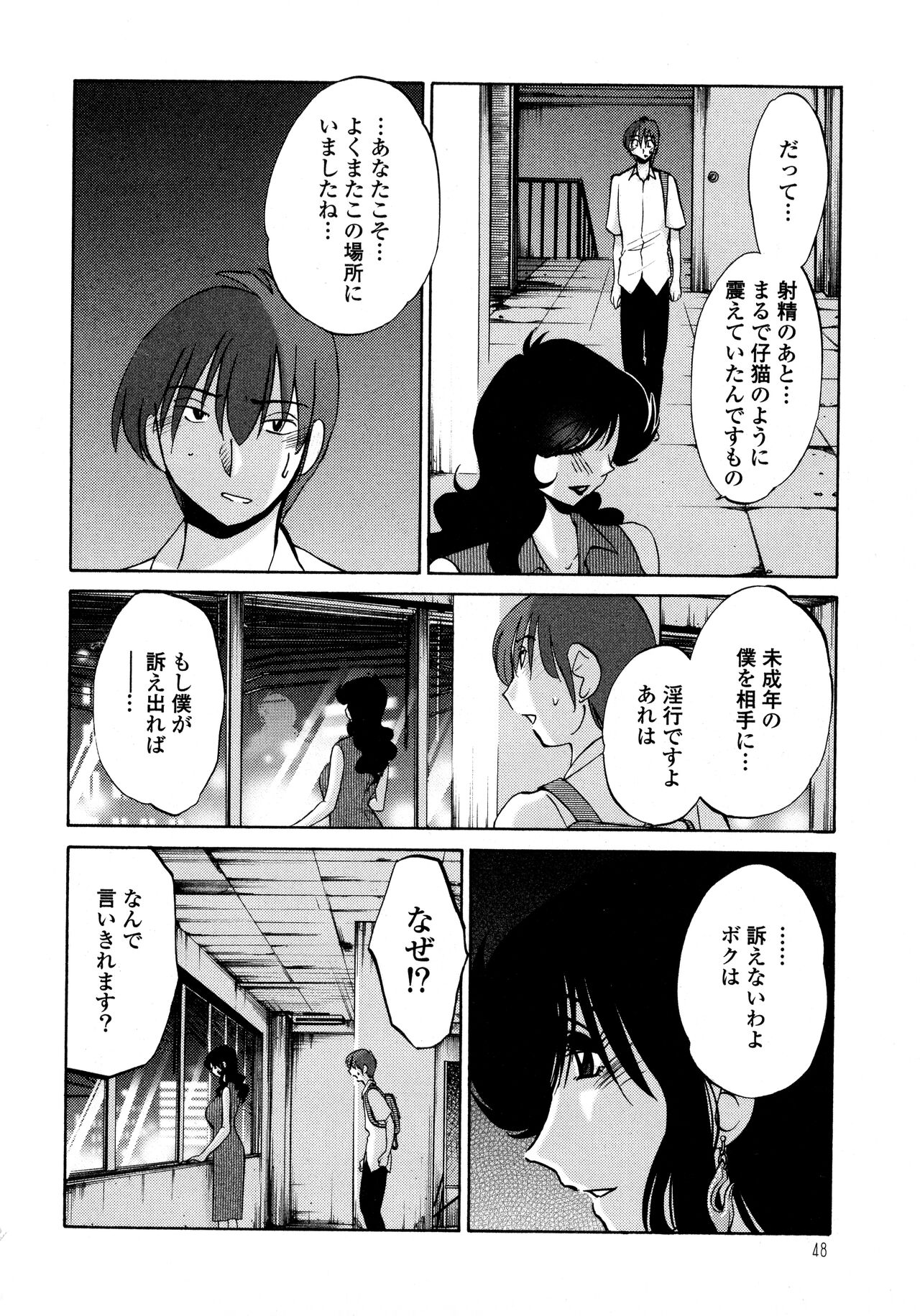 Monokage no Iris 1 - Page 49
