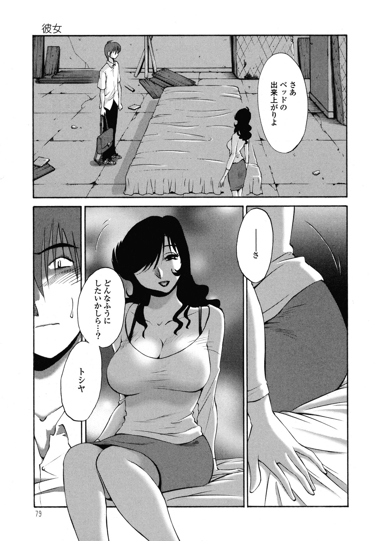 Monokage no Iris 1 - Page 80
