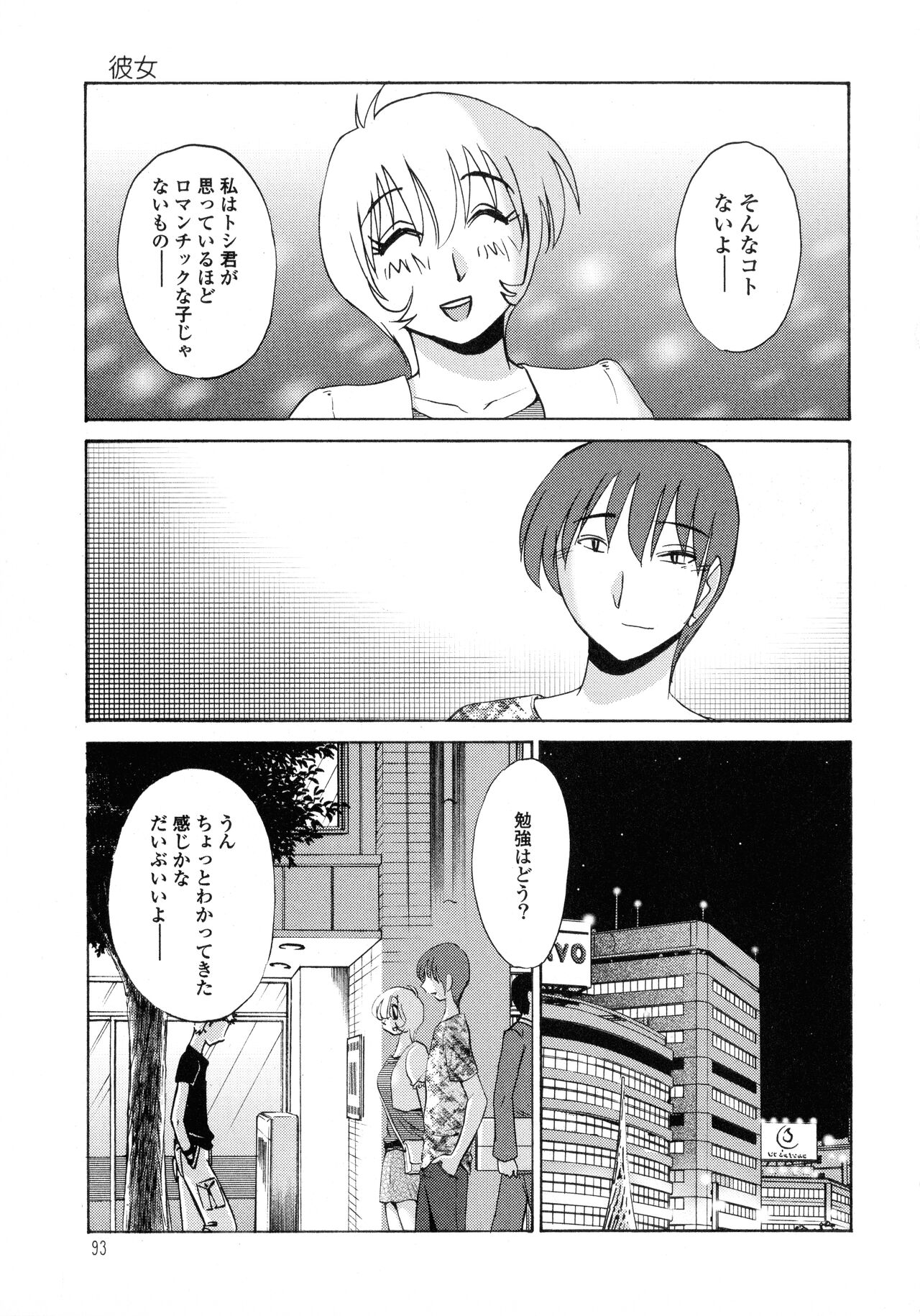 Monokage no Iris 1 - Page 94