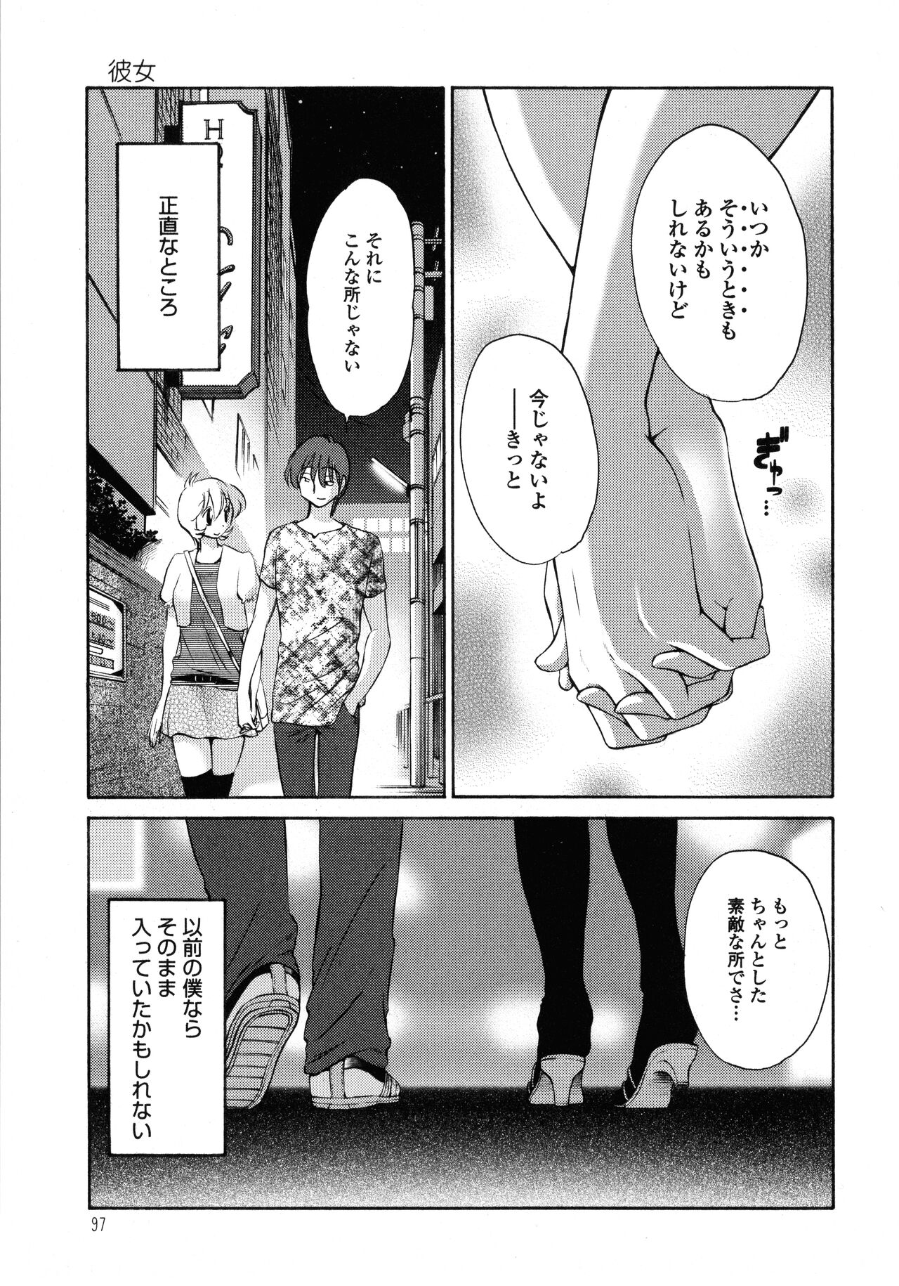 Monokage no Iris 1 - Page 98
