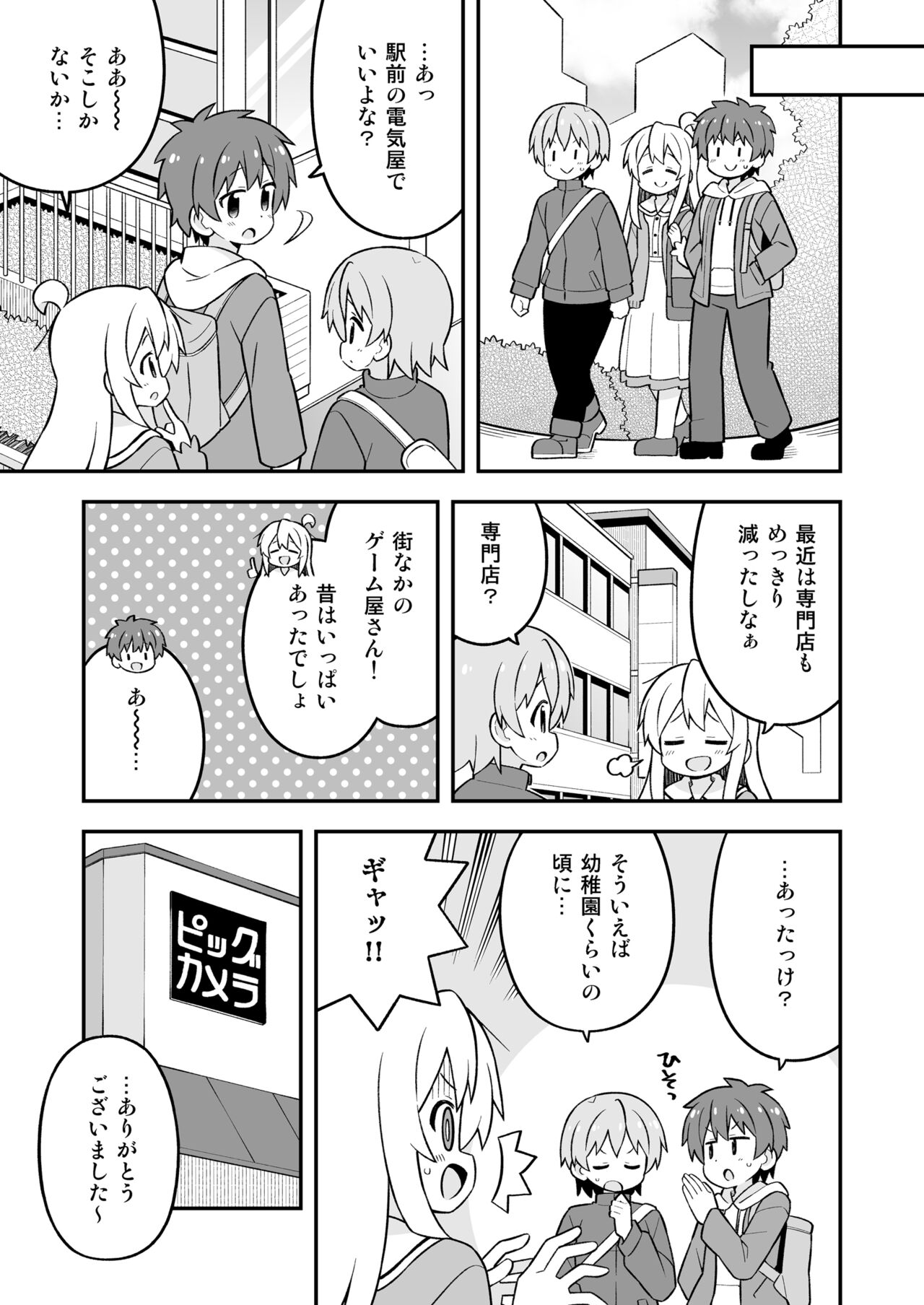 Onii-chan wa Oshimai! 25 - Page 35
