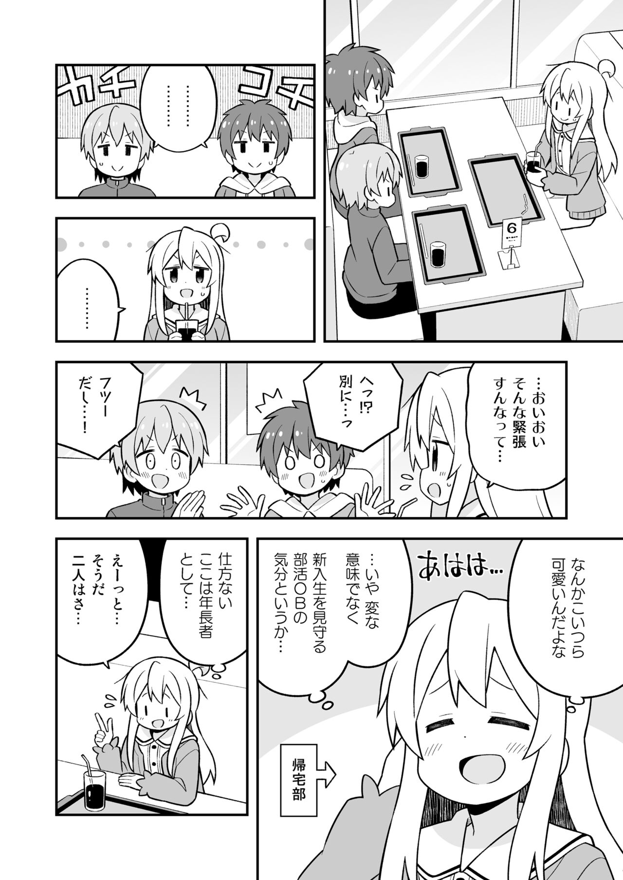Onii-chan wa Oshimai! 25 - Page 38