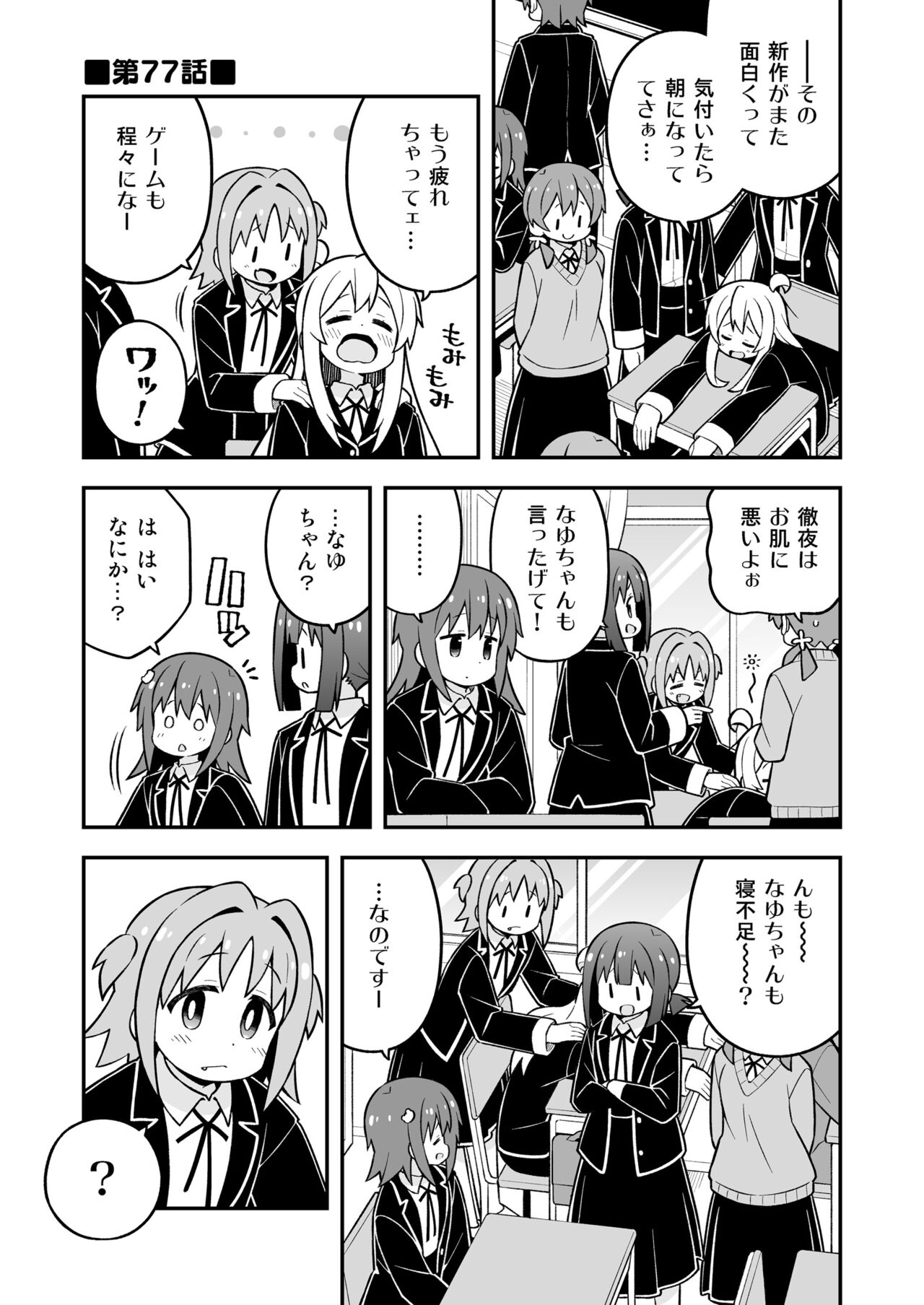 Onii-chan wa Oshimai! 26 - Page 18