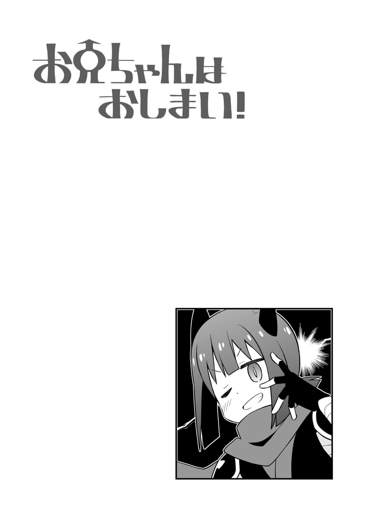 Onii-chan wa Oshimai! 26 - Page 44