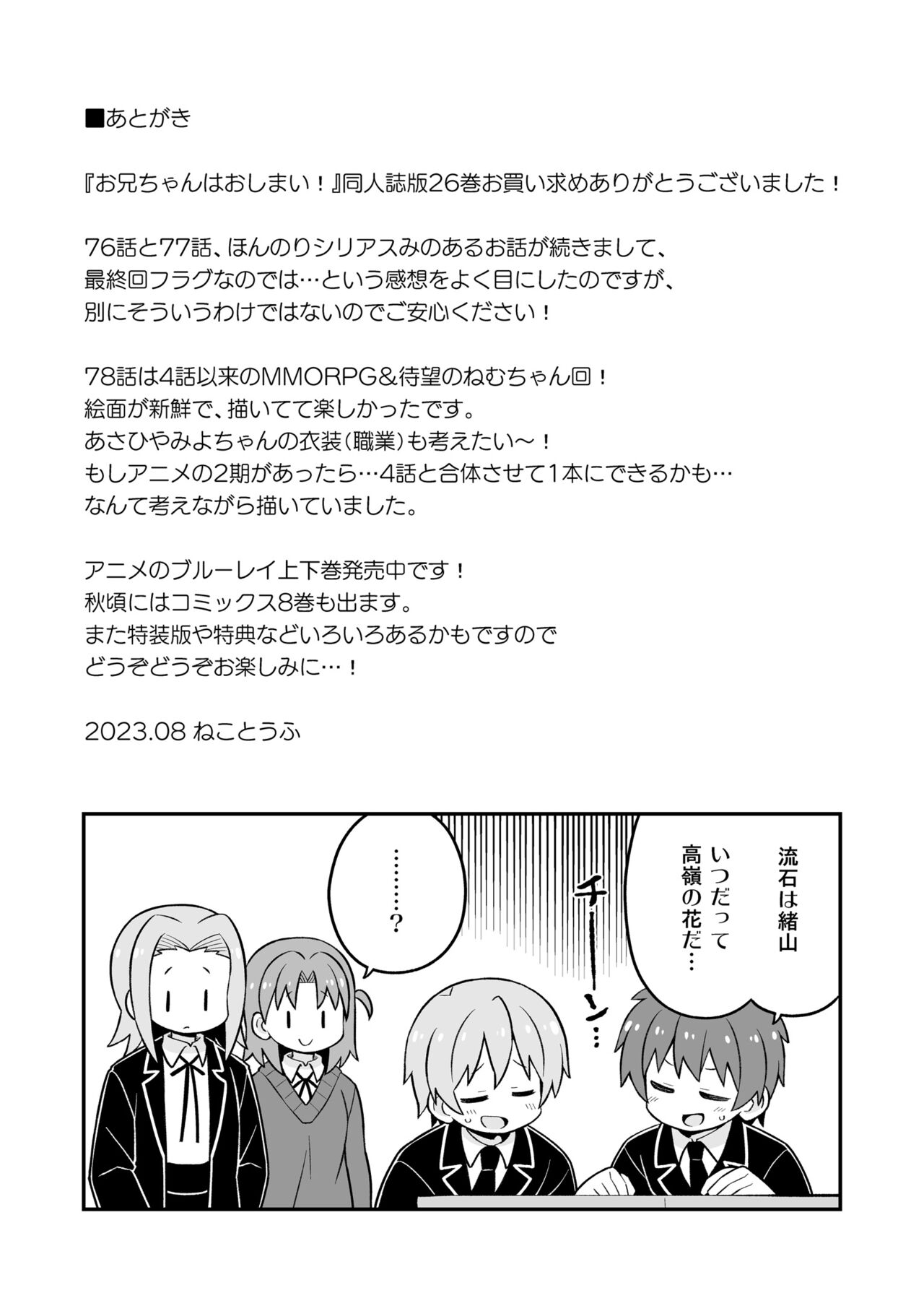 Onii-chan wa Oshimai! 26 - Page 48
