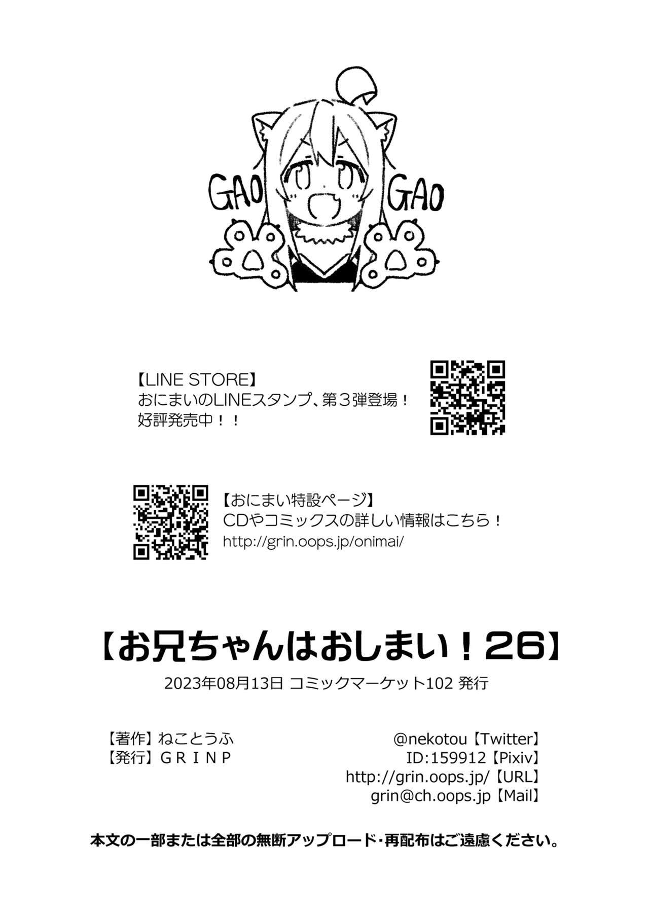Onii-chan wa Oshimai! 26 - Page 49