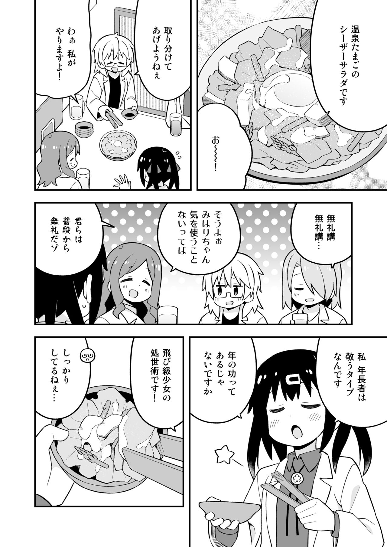 Onii-chan wa Oshimai! EX Mihari's Laboratory - Page 11