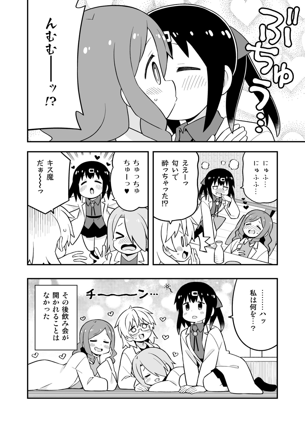Onii-chan wa Oshimai! EX Mihari's Laboratory - Page 15