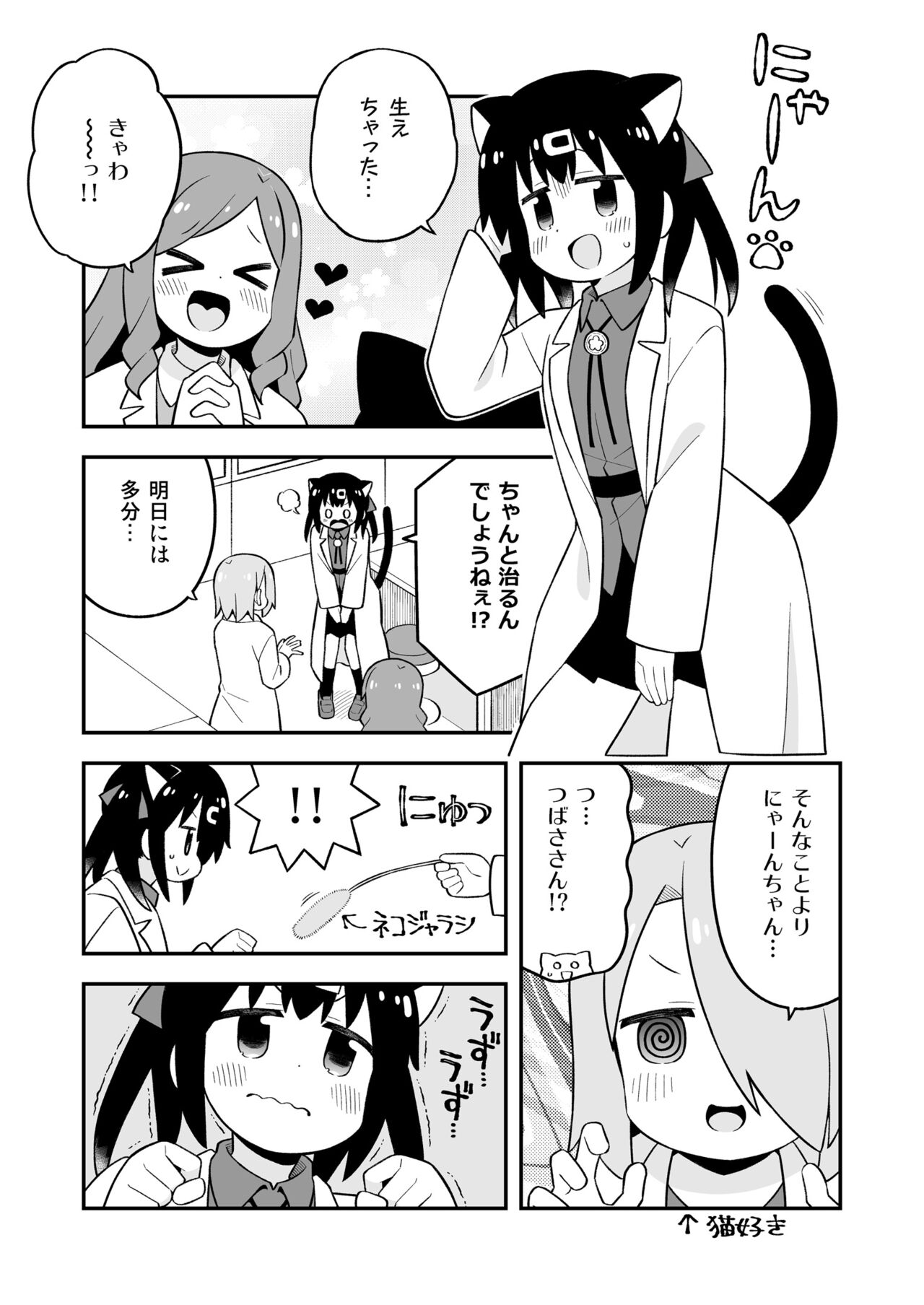 Onii-chan wa Oshimai! EX Mihari's Laboratory - Page 19
