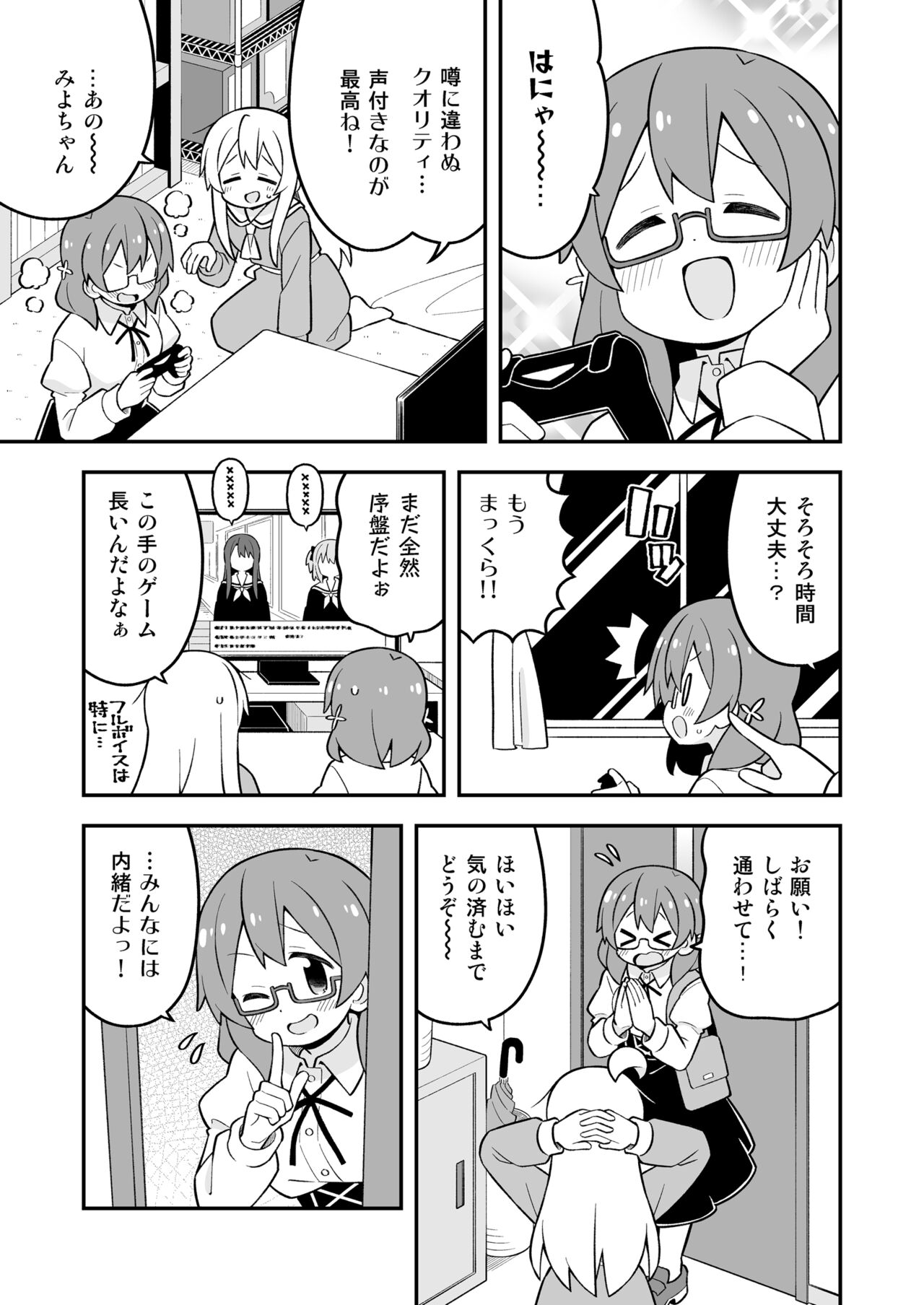 Onii-chan wa Oshimai! 27 - Page 20