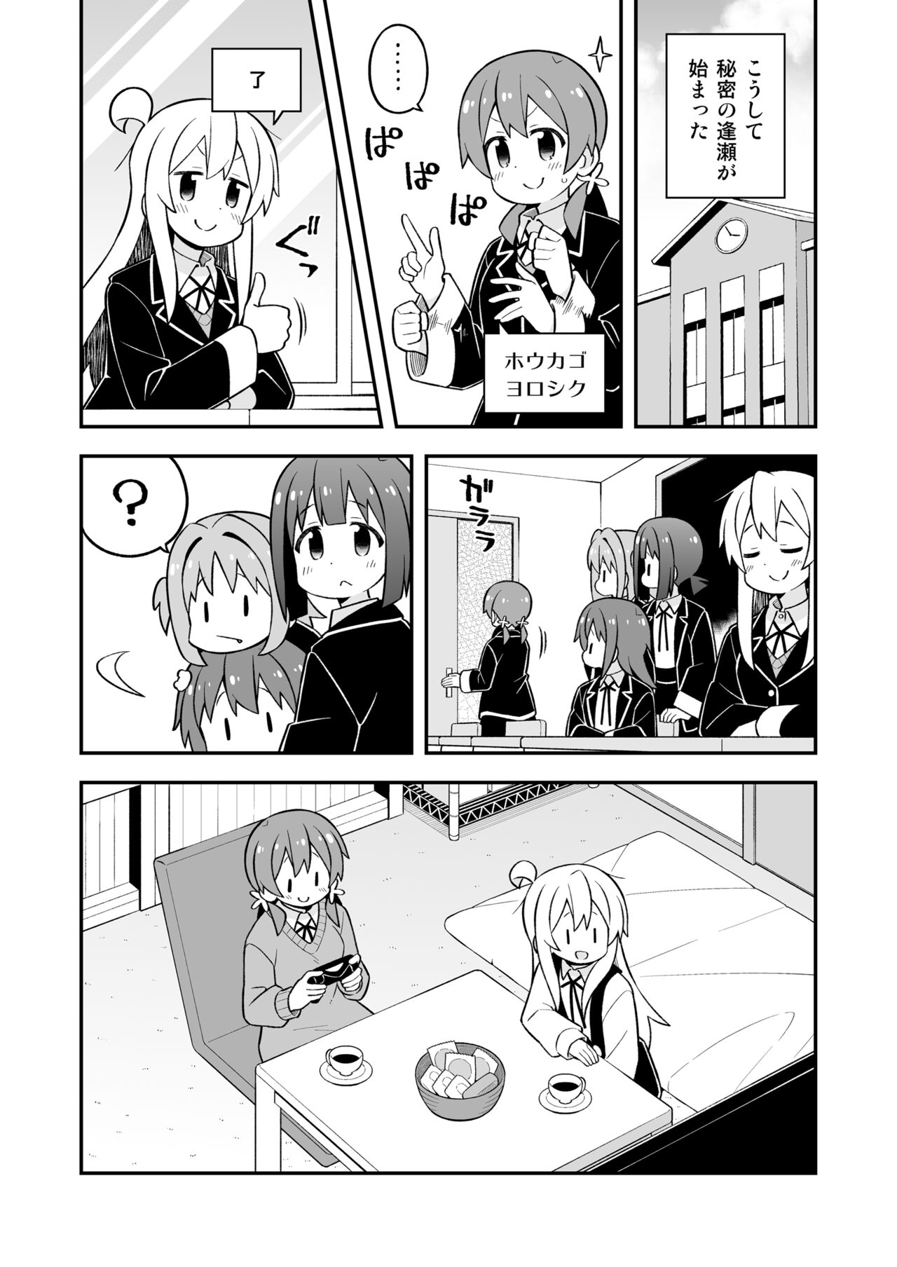Onii-chan wa Oshimai! 27 - Page 21