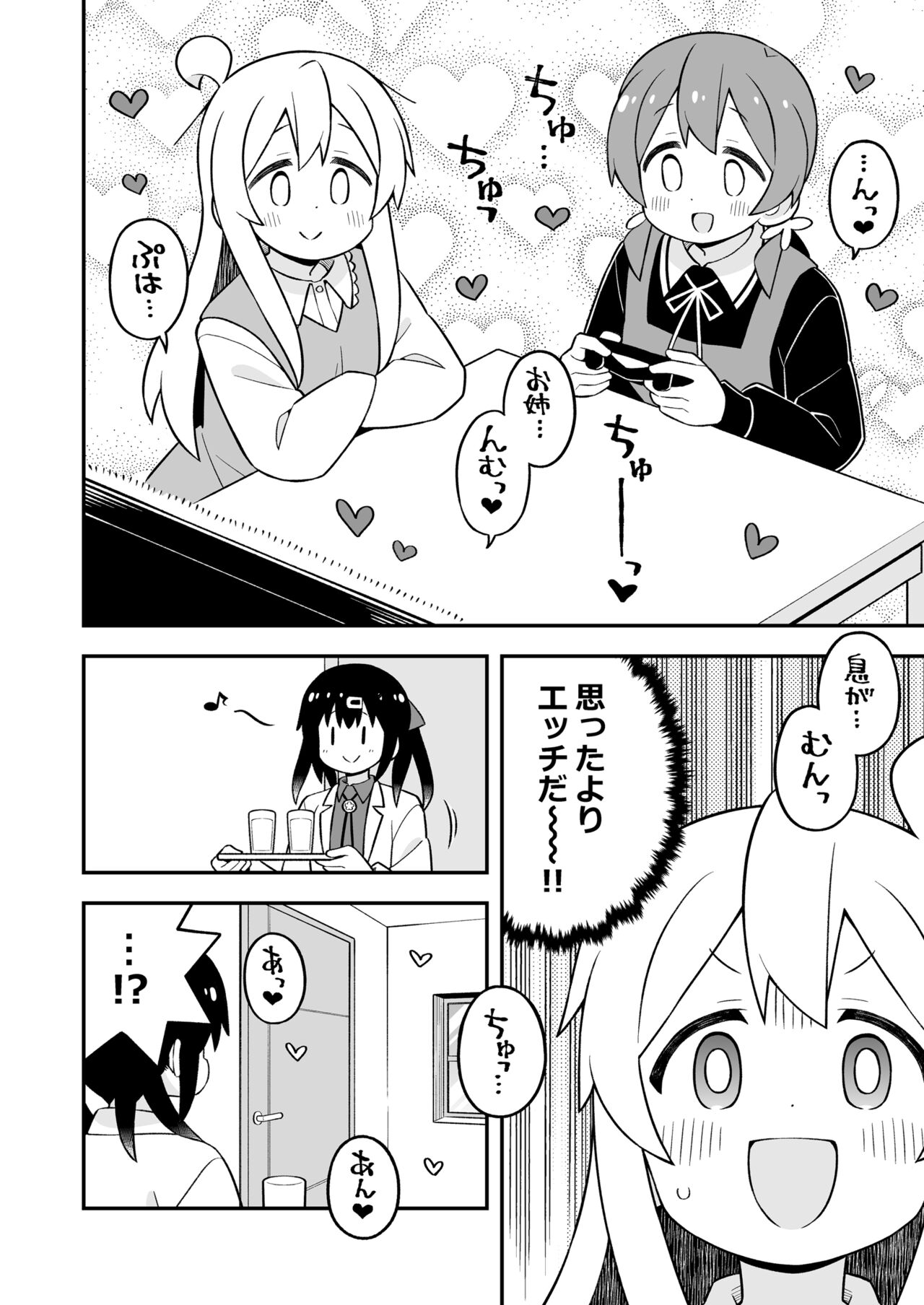 Onii-chan wa Oshimai! 27 - Page 25