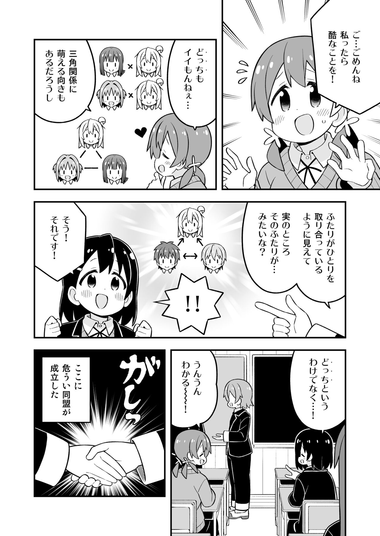 Onii-chan wa Oshimai! 27 - Page 34