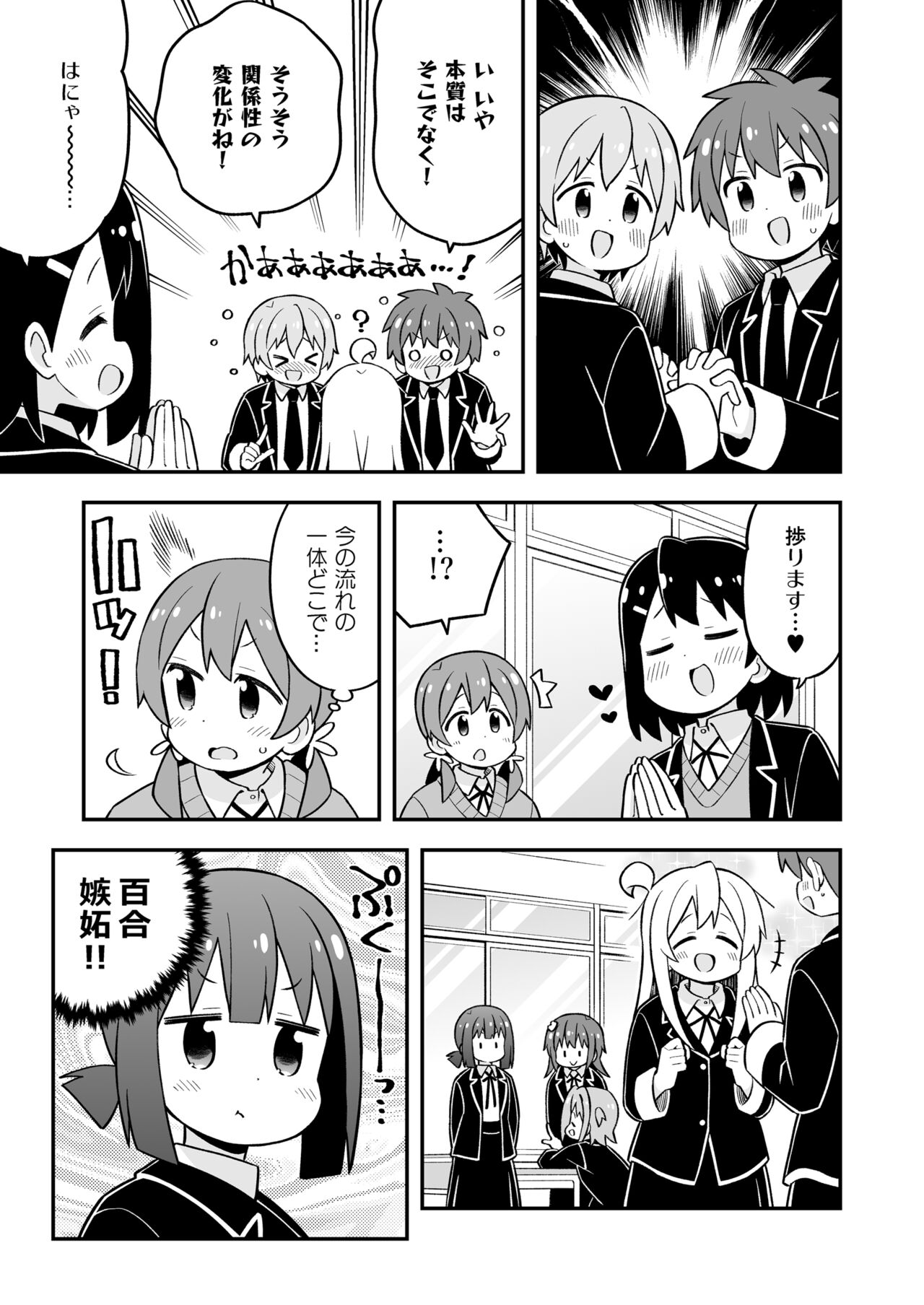 Onii-chan wa Oshimai! 27 - Page 37