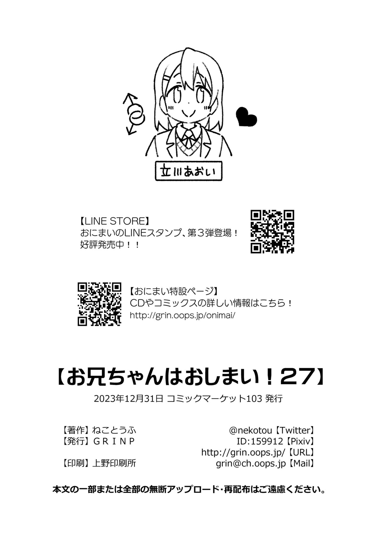 Onii-chan wa Oshimai! 27 - Page 48