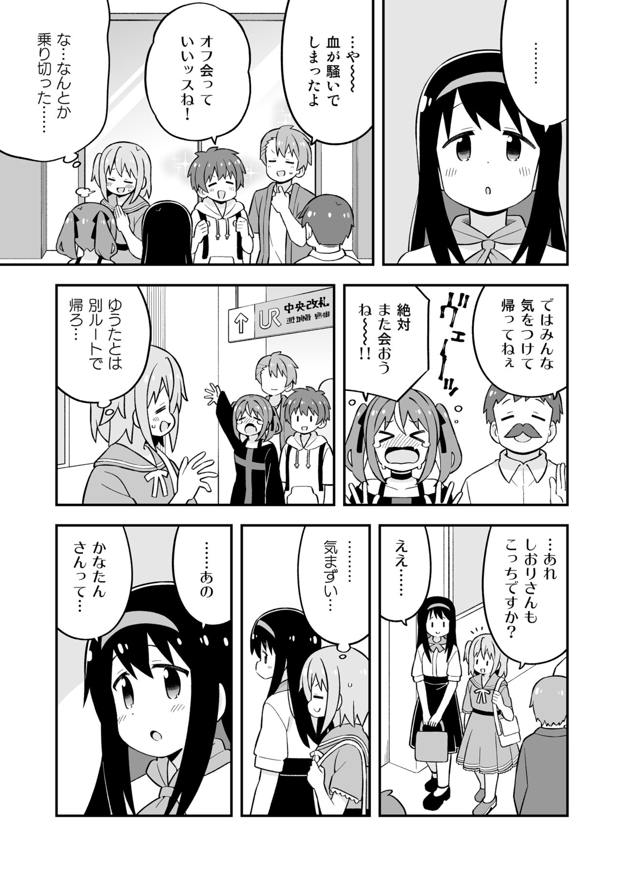 Minato-kun wa Oshimai? - Page 17