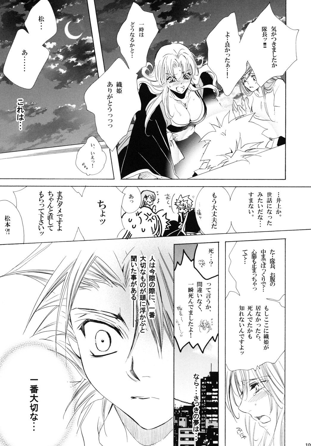 AISIRO Soushuuhen III - Page 109