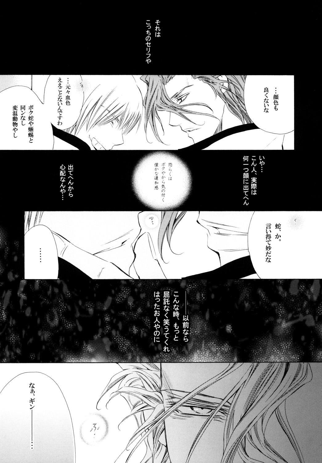 AISIRO Soushuuhen III - Page 121