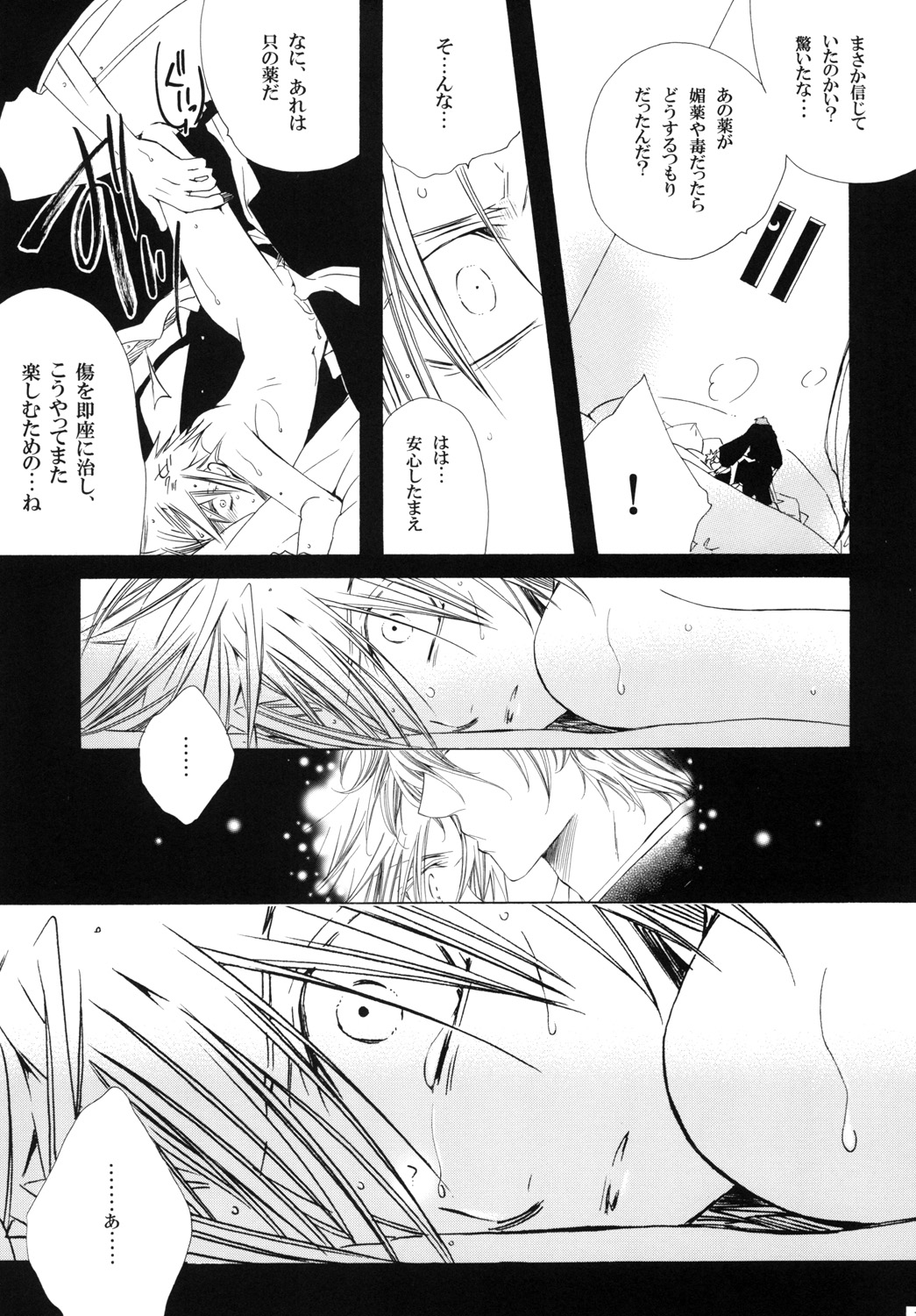 AISIRO Soushuuhen III - Page 19