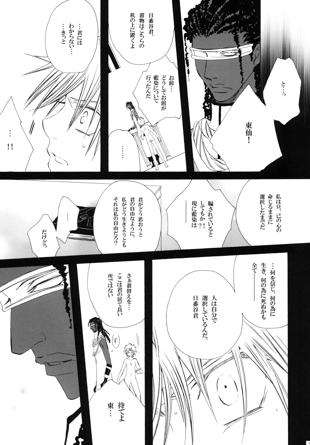 AISIRO Soushuuhen III - Page 31